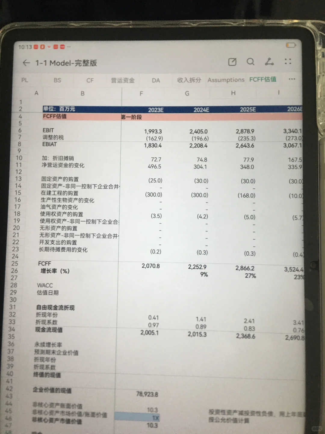 DCF估值模型搭建经典手册，手把手教?