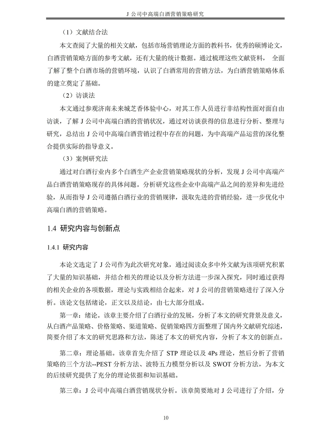 工商管理（MBA）营销策略可以这么写