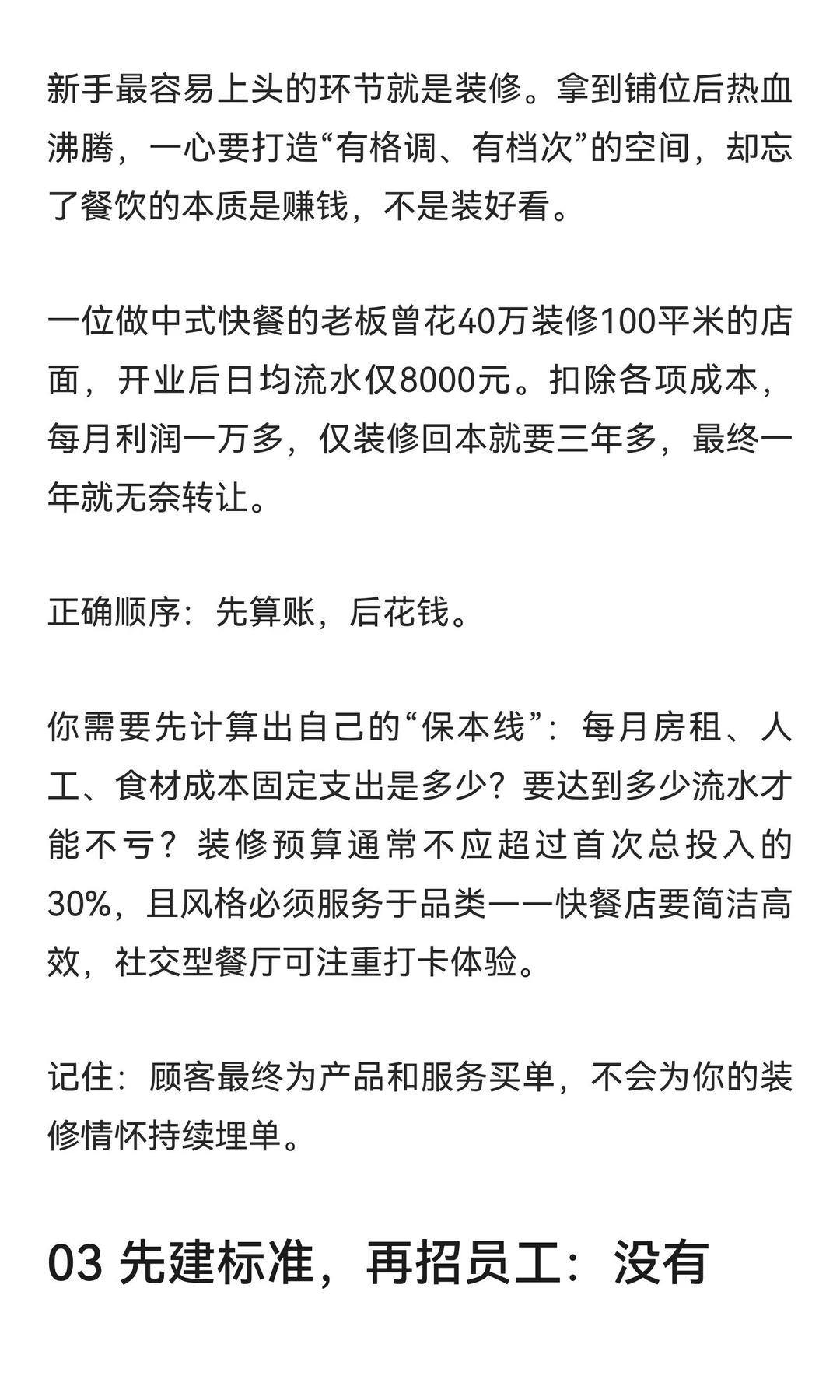 餐饮创业必看！顺序错一步，辛苦全白付
