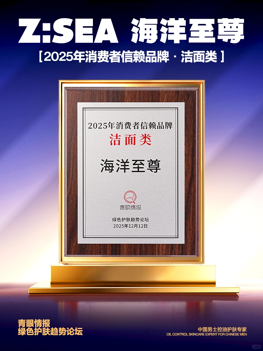 海洋至尊洁净加冕?不负信赖之选?