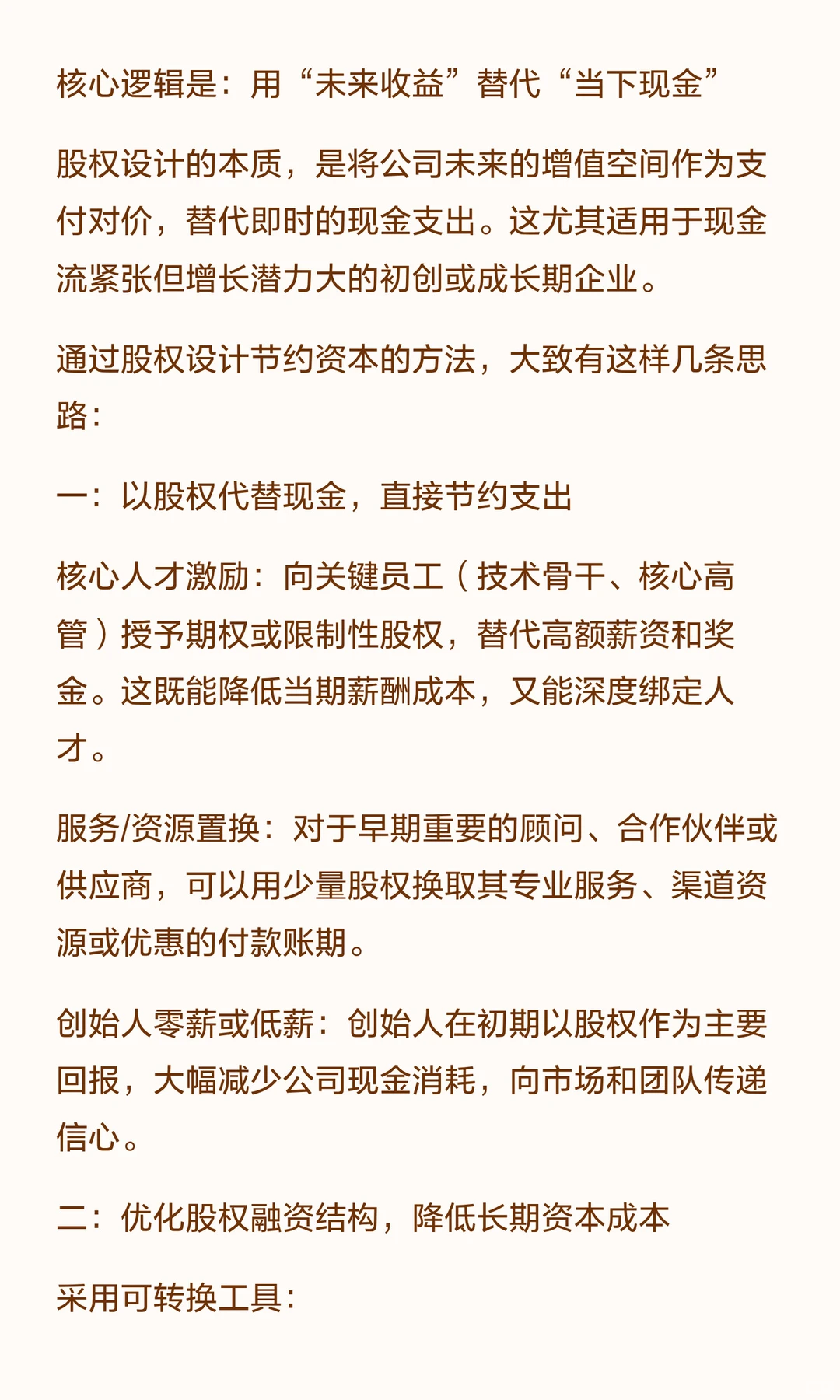 通过股权设计来优化降低资金压力