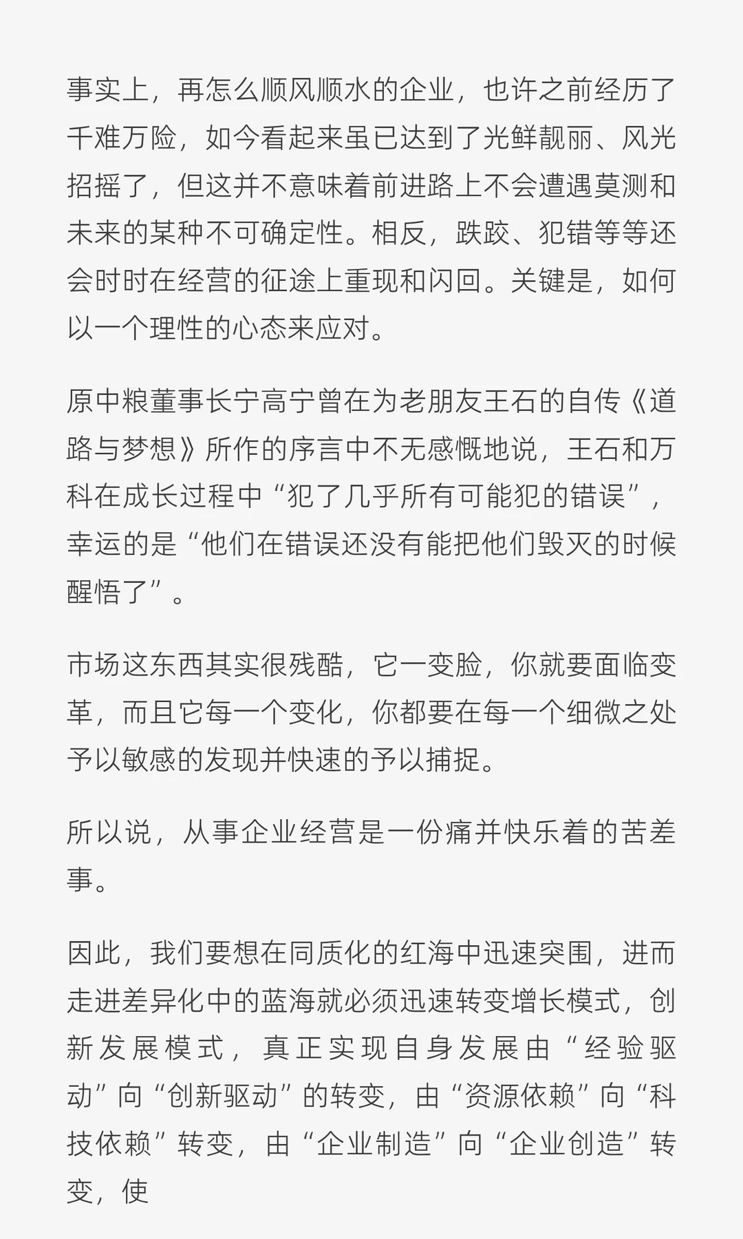 于斐老师谈：寒冬来临，中小企业应该如何在