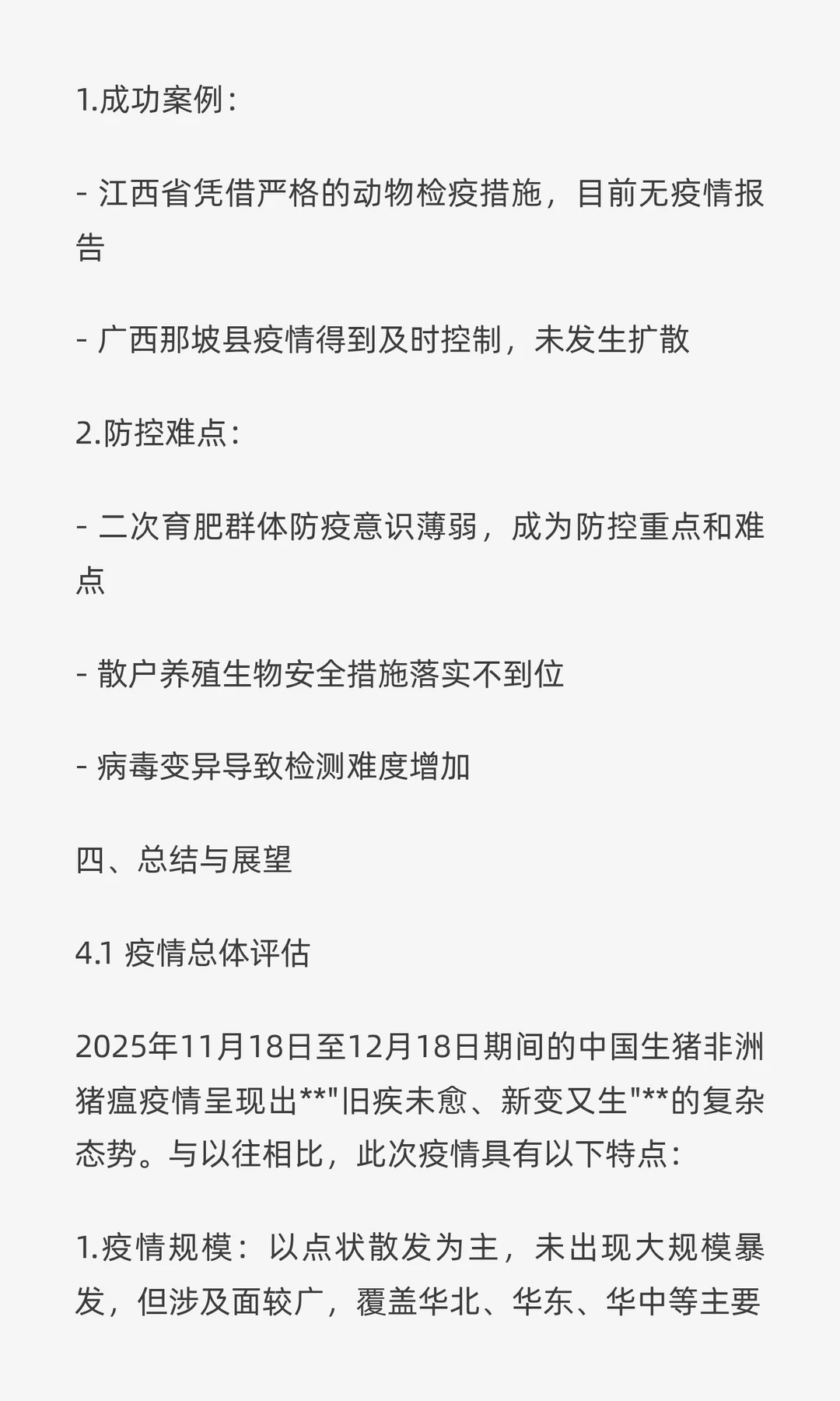 生猪小飞深度分析报告