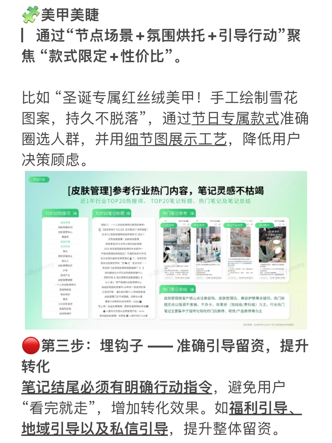 美业商家必看!双旦营销这样做才有效(含实操