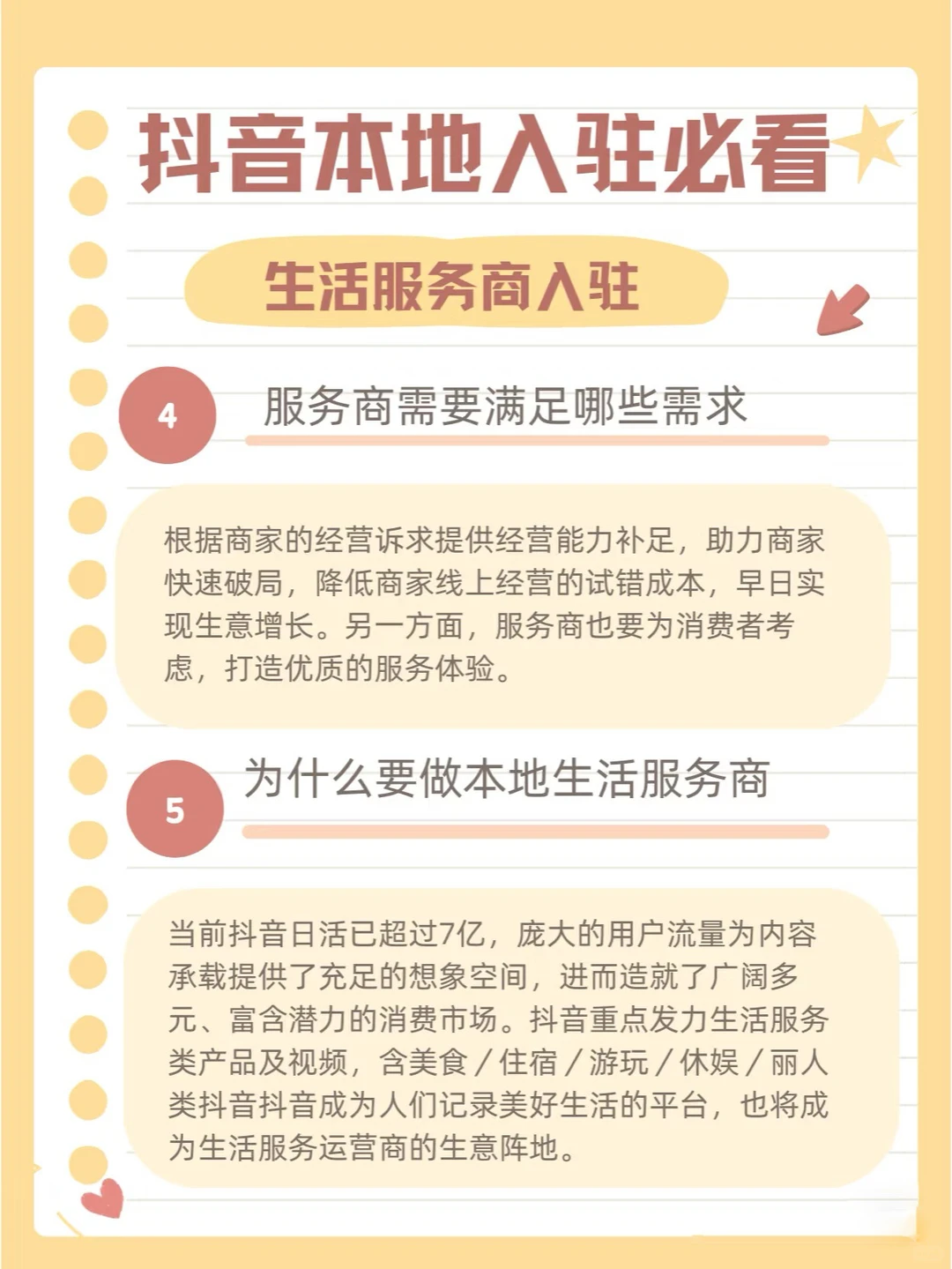 本地生活入驻必看?