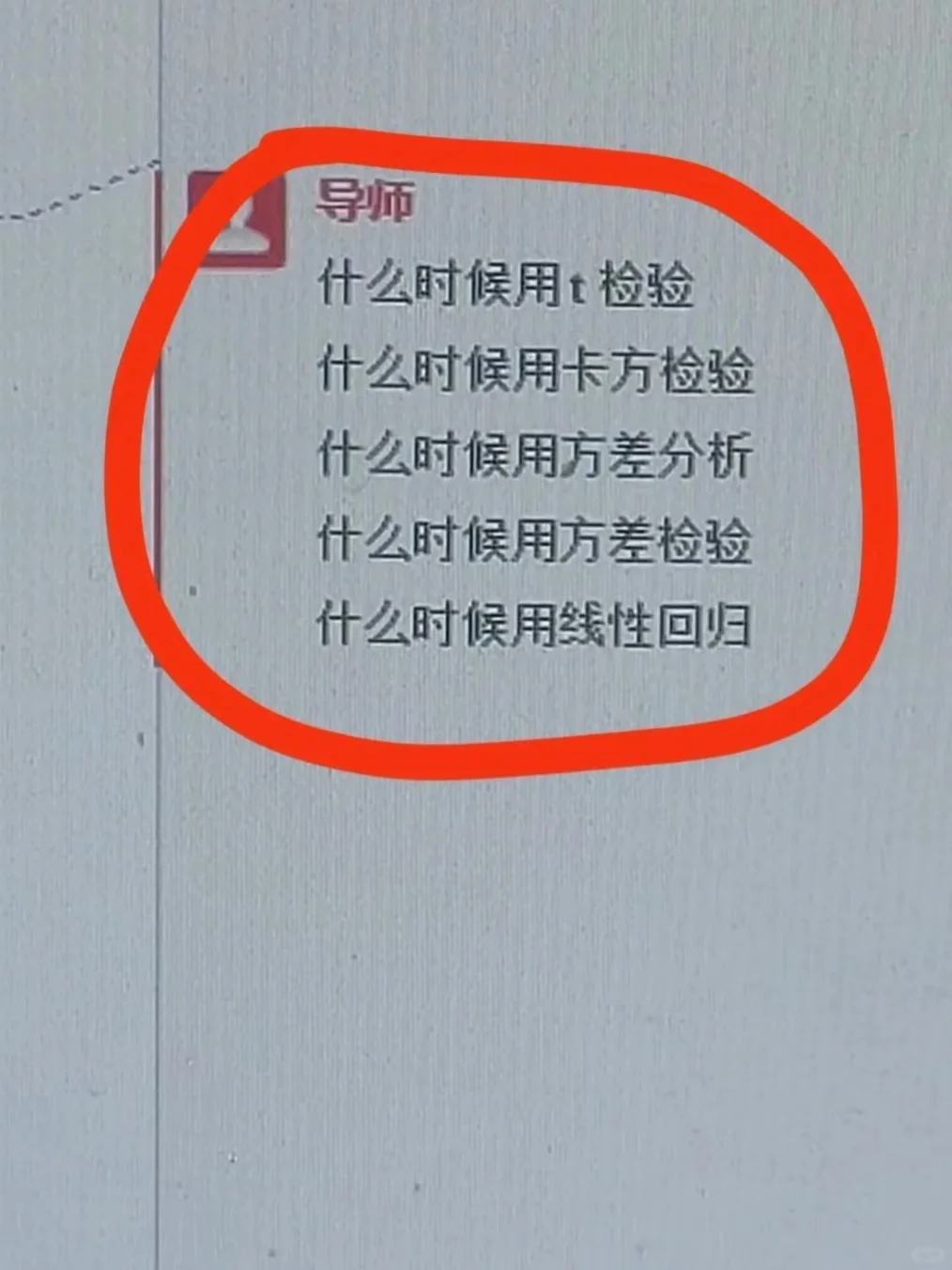 导师给我整理出来的spss数据分析