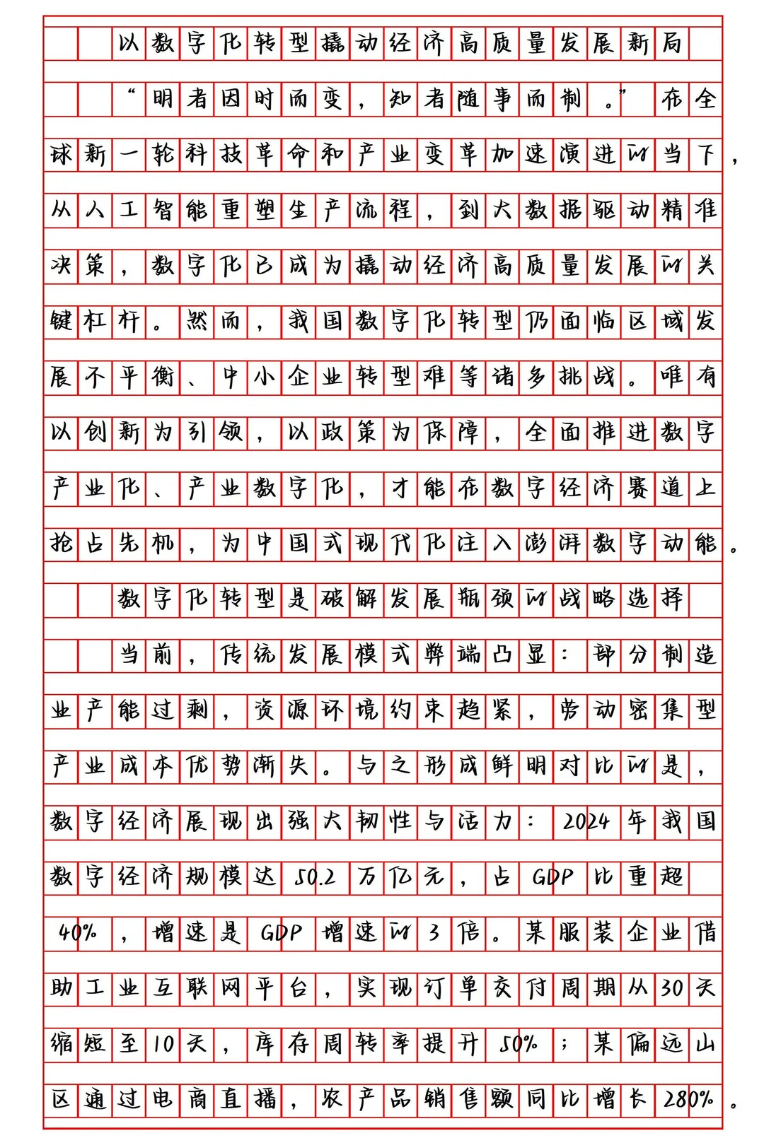 以数字化转型撬动经济高质量发展新局