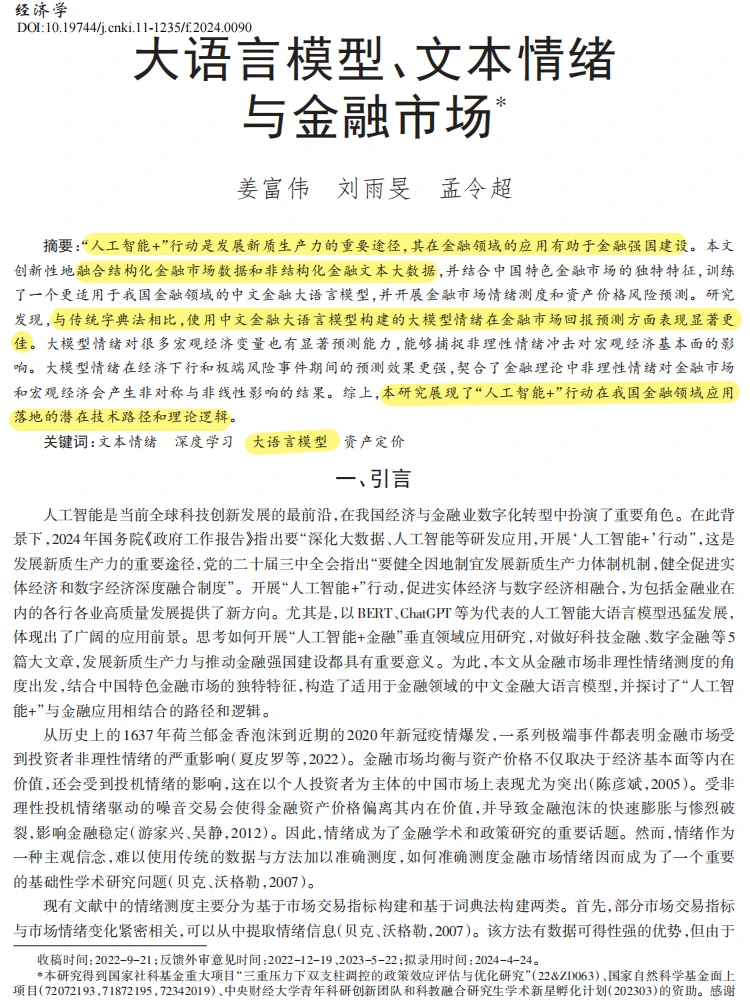 大语言模型解码文本情绪!金融市场新玩法!