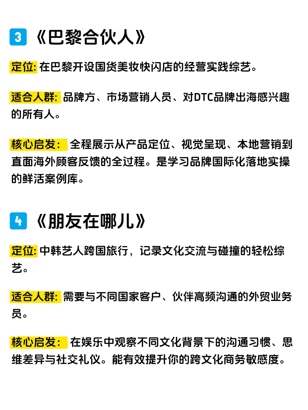 强烈建议大家有空去看跨境综艺因为能速通