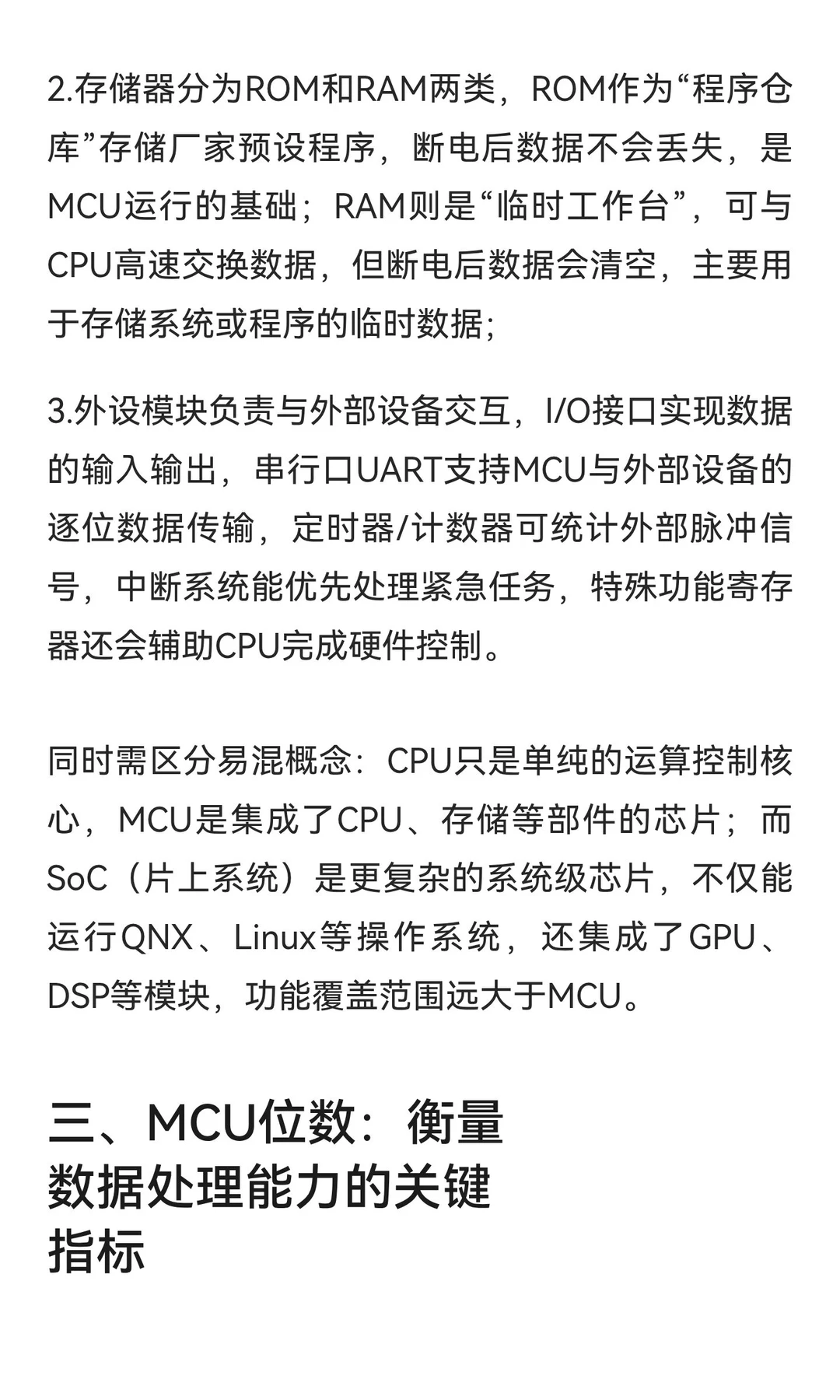 车规级MCU核心知识解析