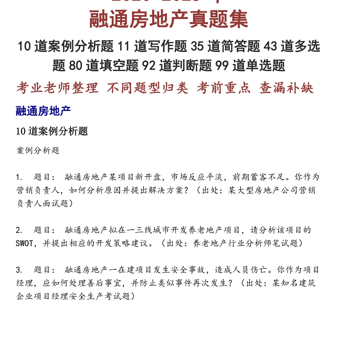融通房地产笔试真题