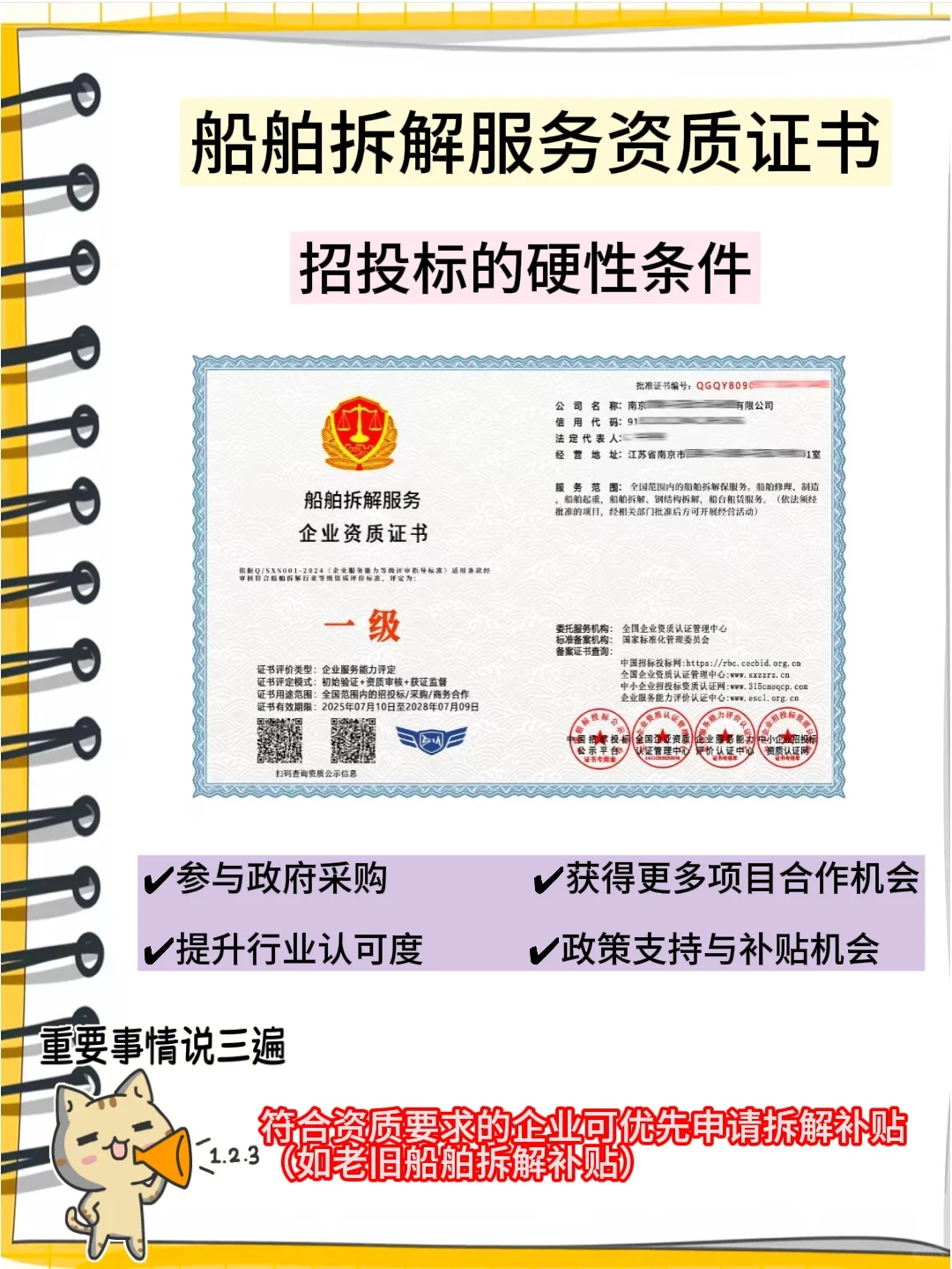 船舶拆解服务资质证书