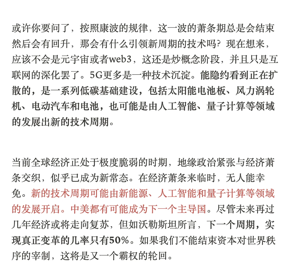 黎明在前，中美都有可能成为下一轮康波主导