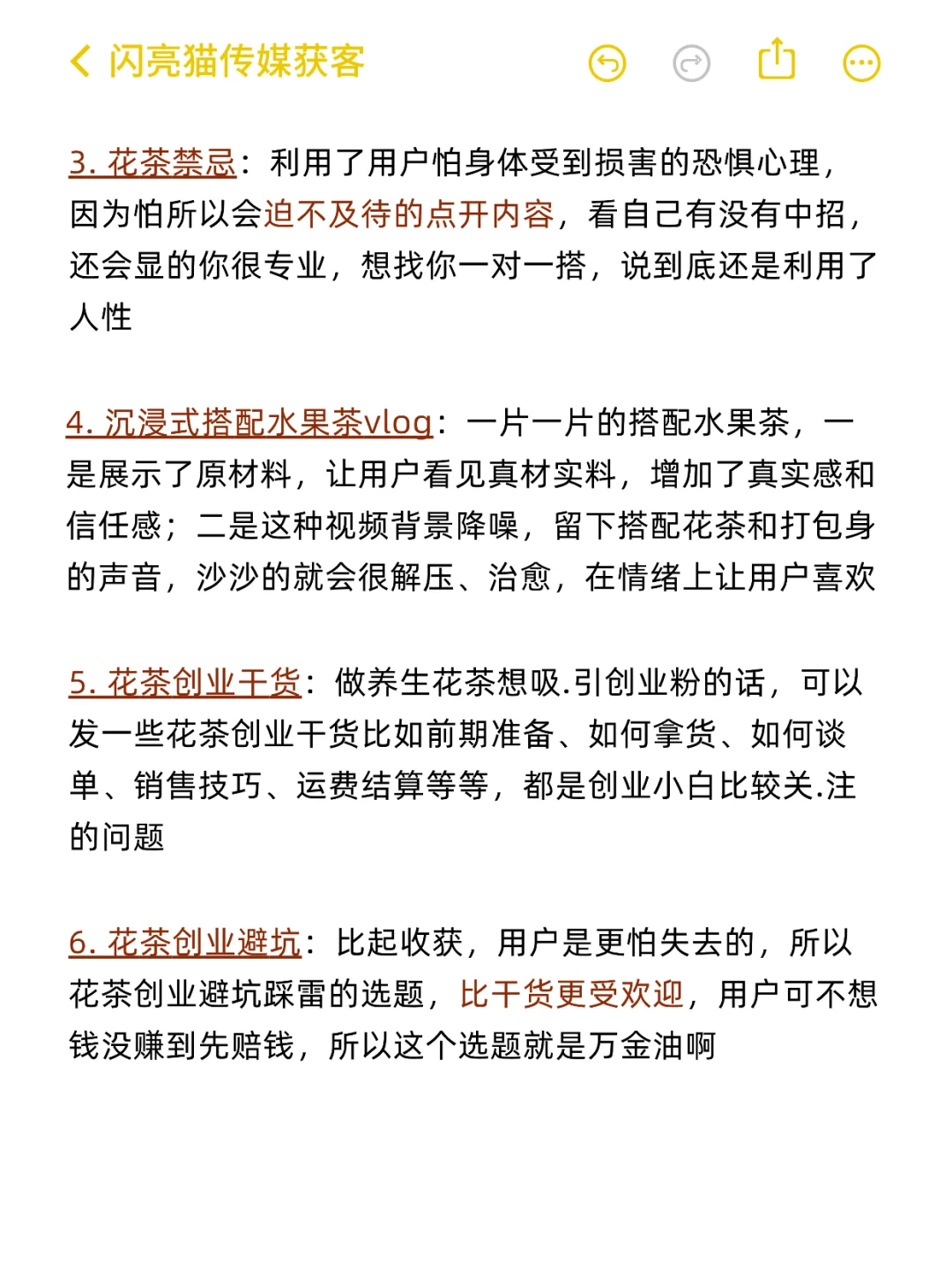 你要卖花茶,就不要写花茶!