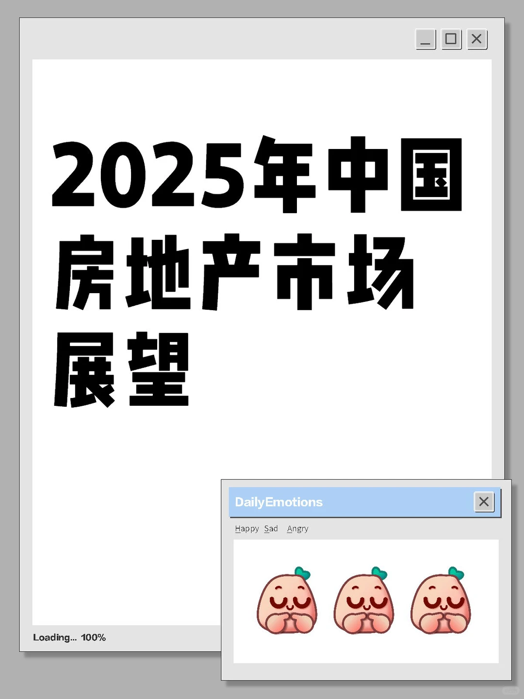 2025年中国房地产市场展望