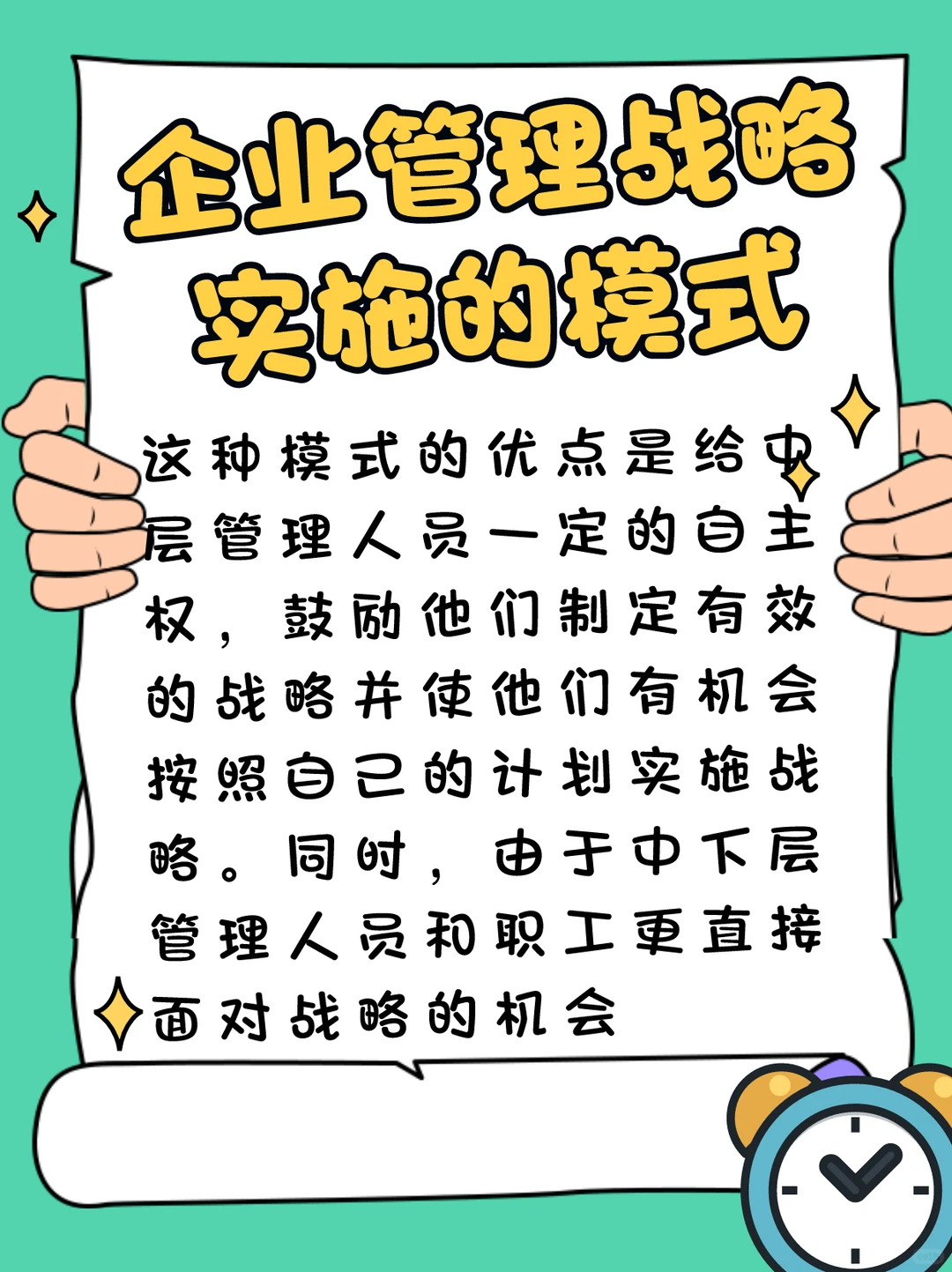 战略实施的模式(五)