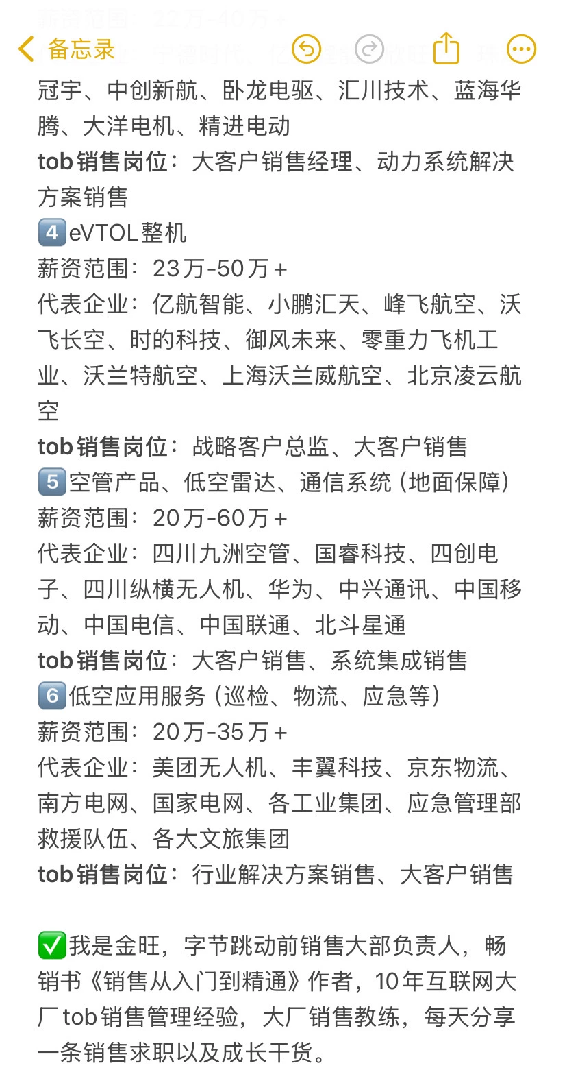 转行做销售，建议冲一冲低空经济行业tob销售