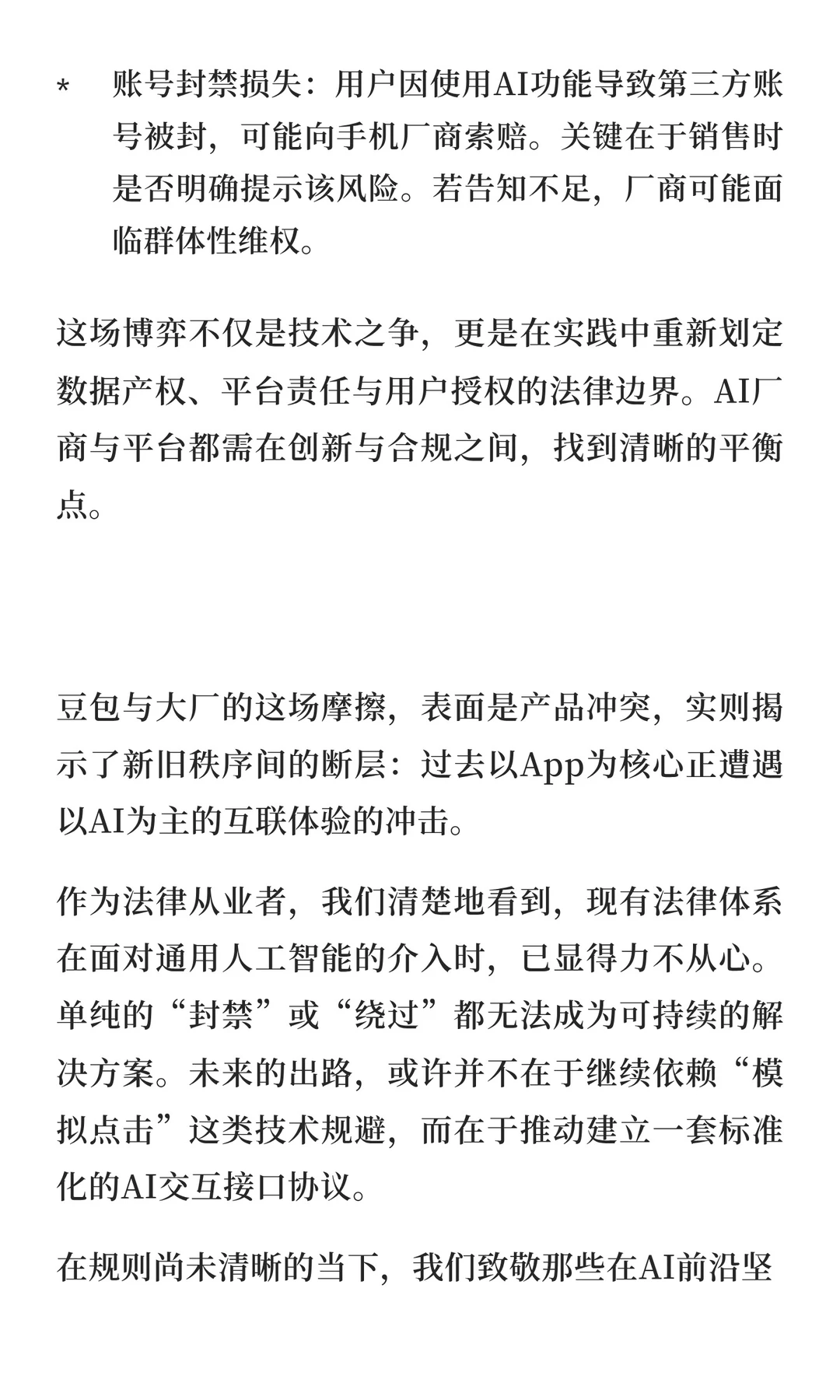 曼昆研究 | 从豆包争议到大厂博弈