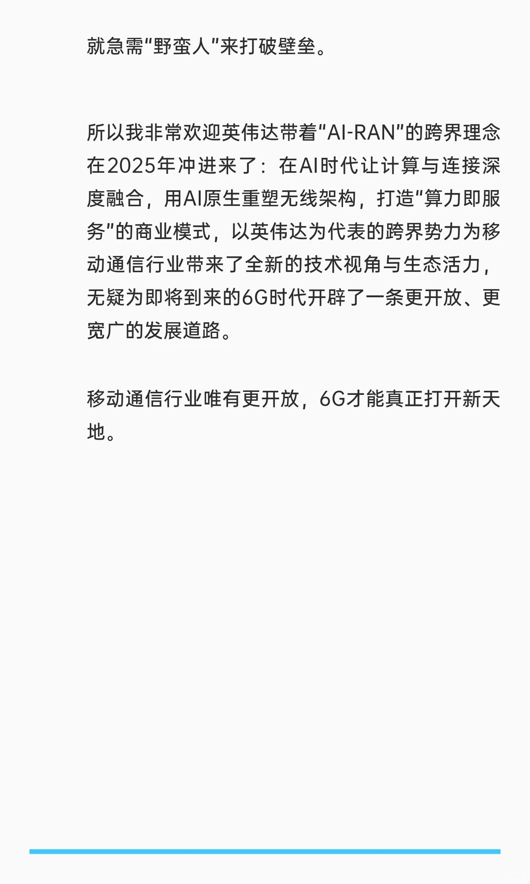 反思5G得失，6G时代移动通信产业急需破壁！