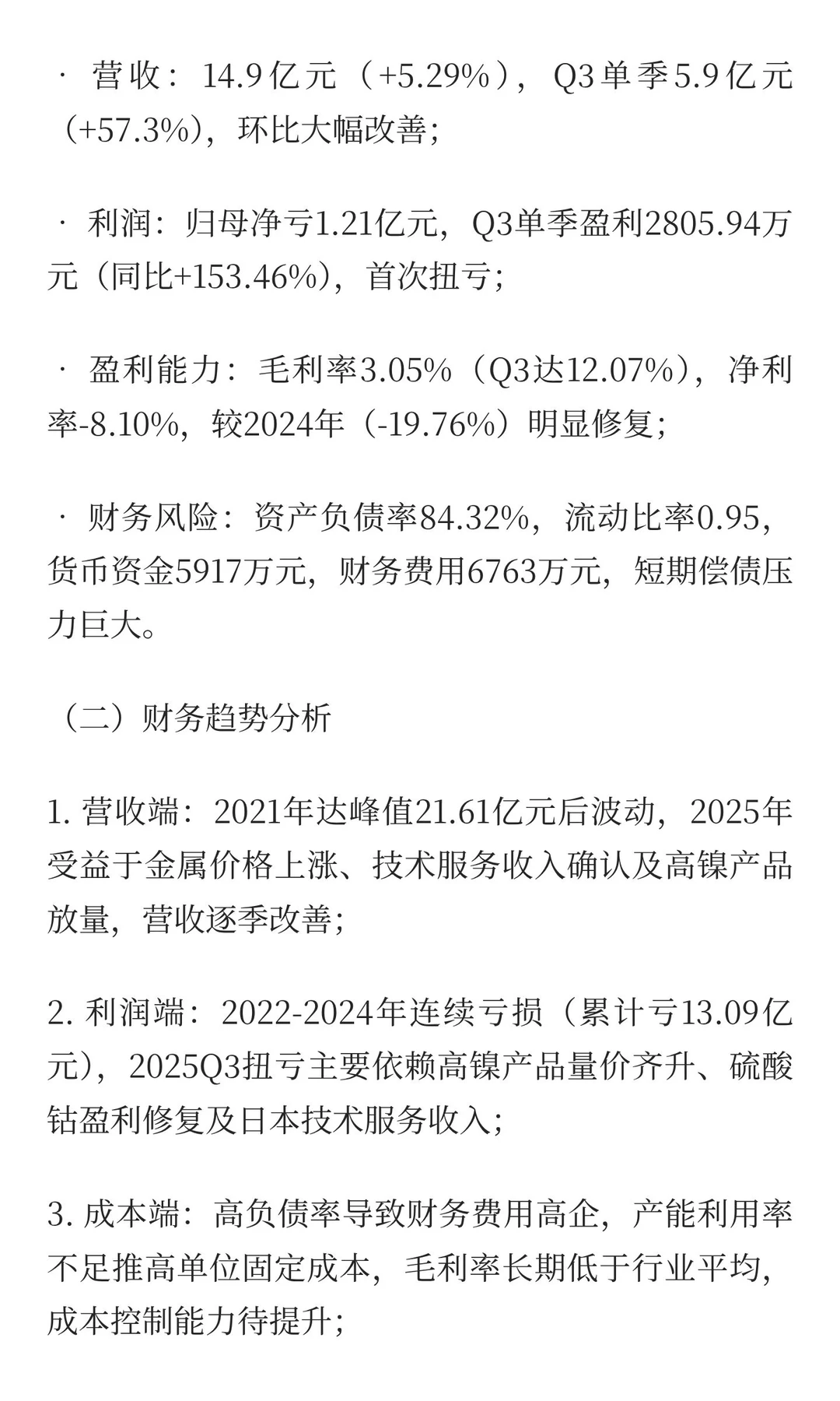 芳源股份（688148）深度研究报告
