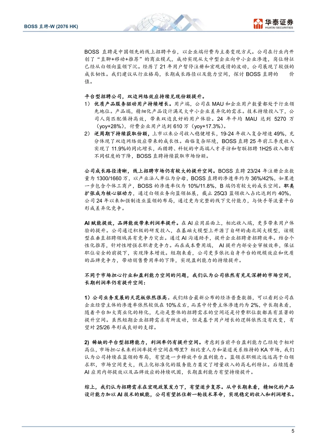 BOSS直聘公司研究报告-职类拓展线上化可期