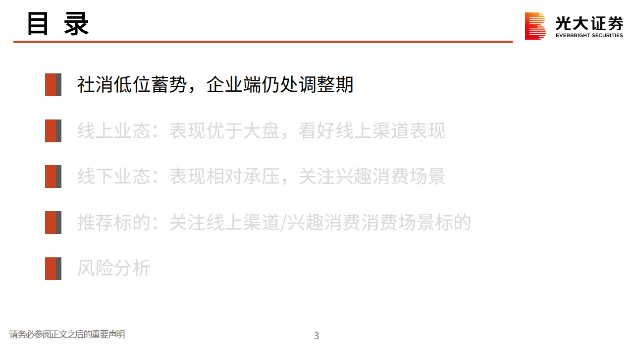 商贸零售行业2025年投资策略