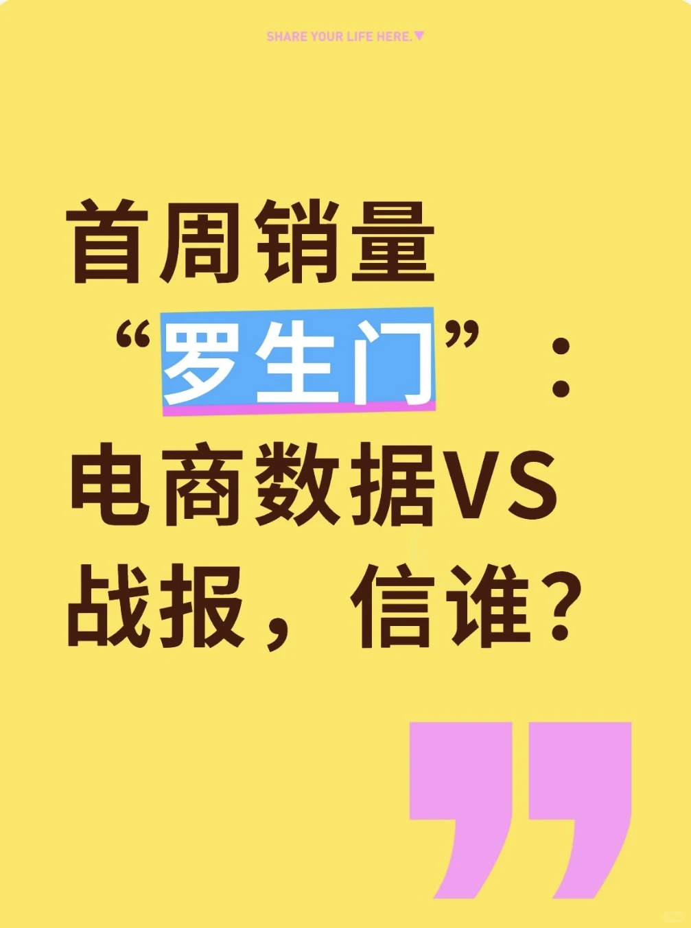 上市一周，各平台销量没变化？