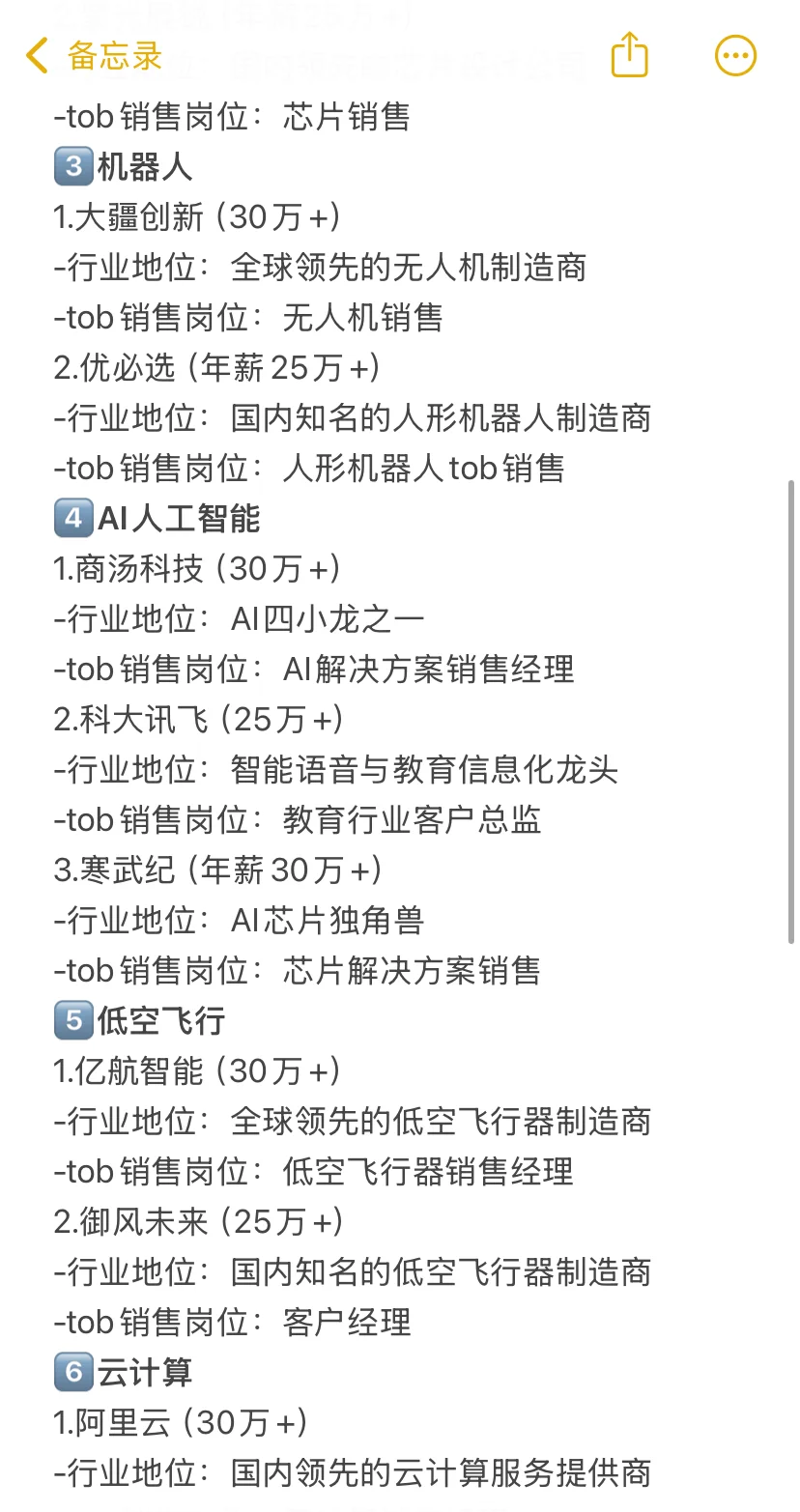转行做销售，冲一冲这些tob大客户销售岗位
