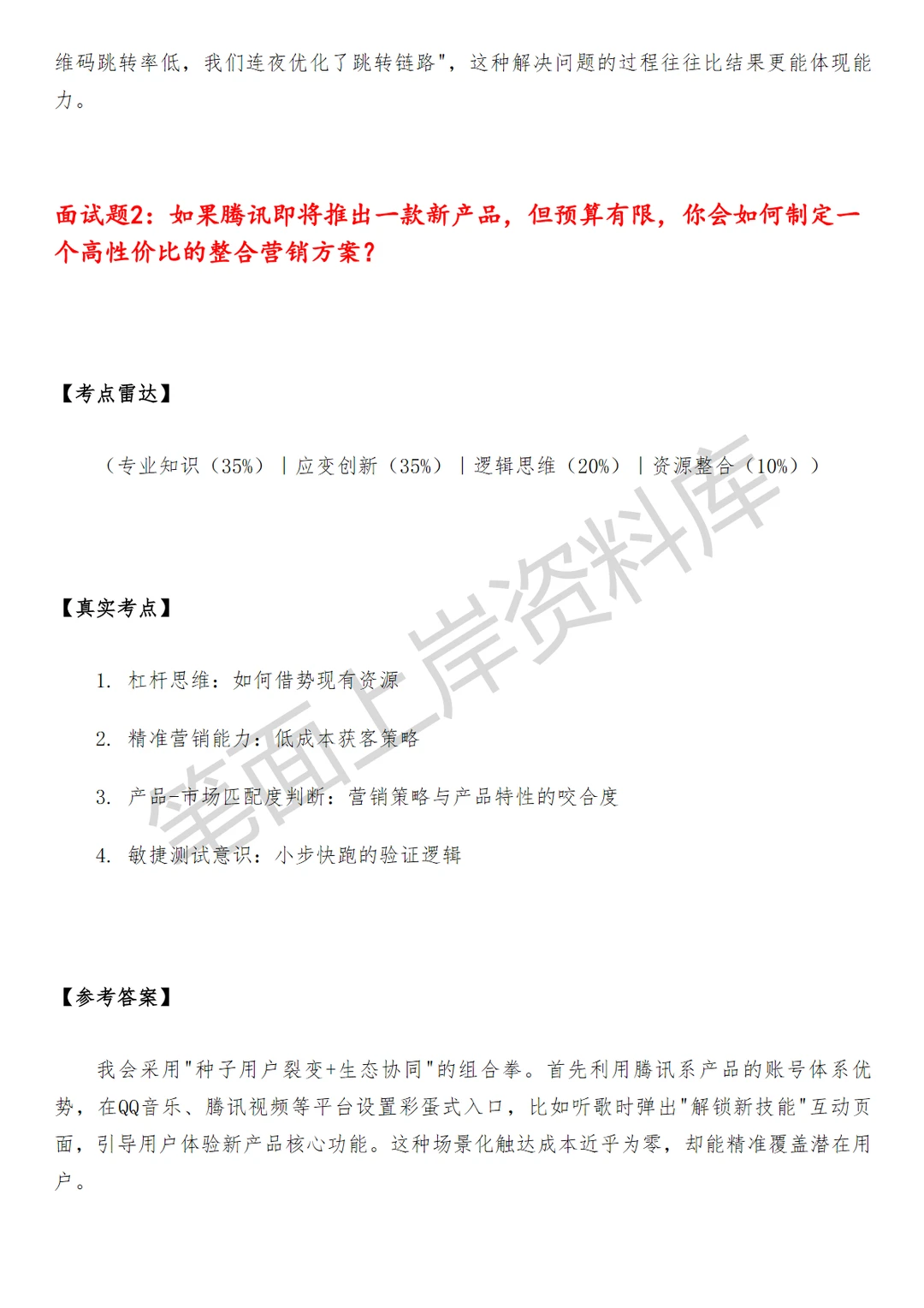 腾讯整合营销品牌经理