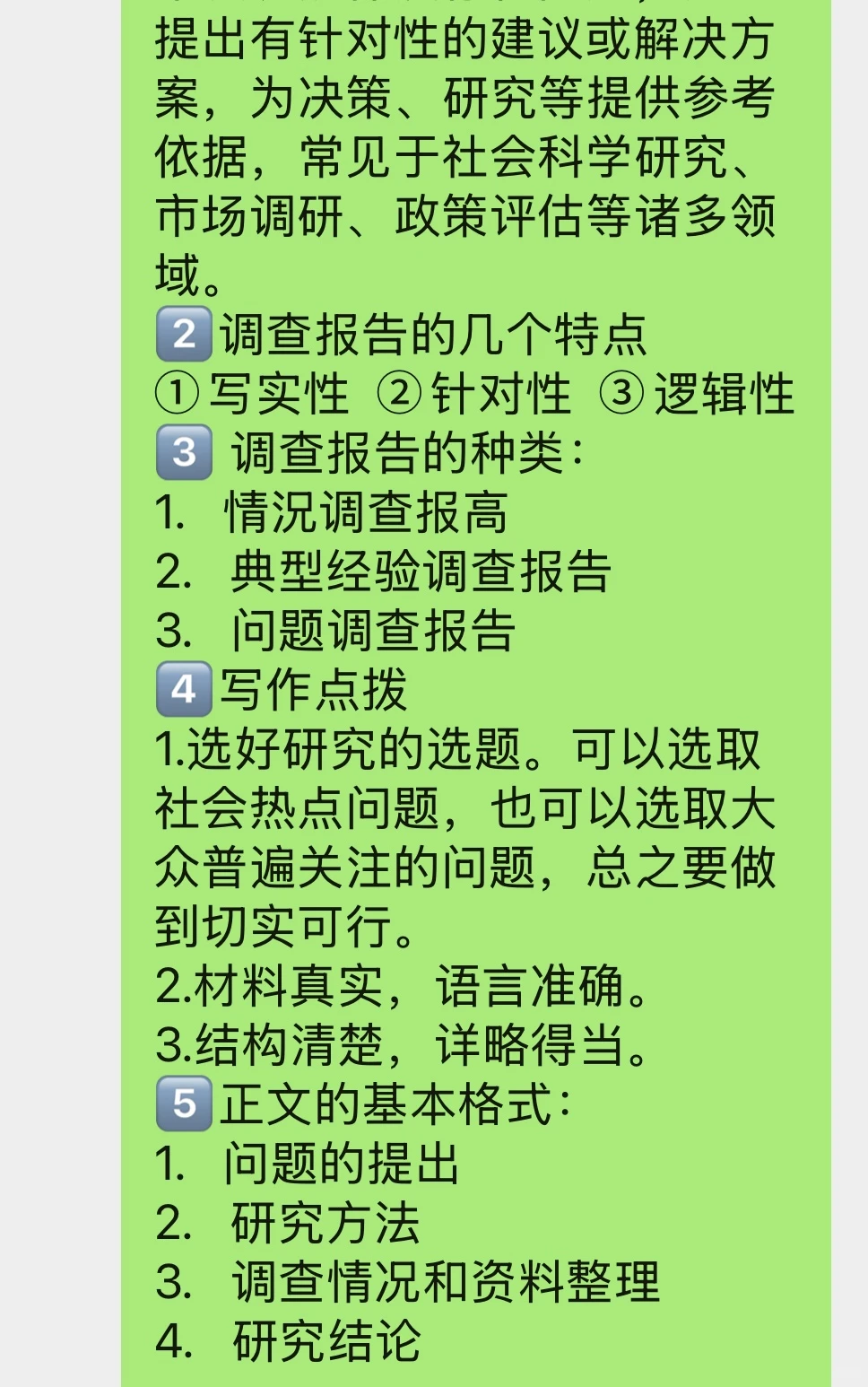 五年级下册第三单元习作《写研究报告》