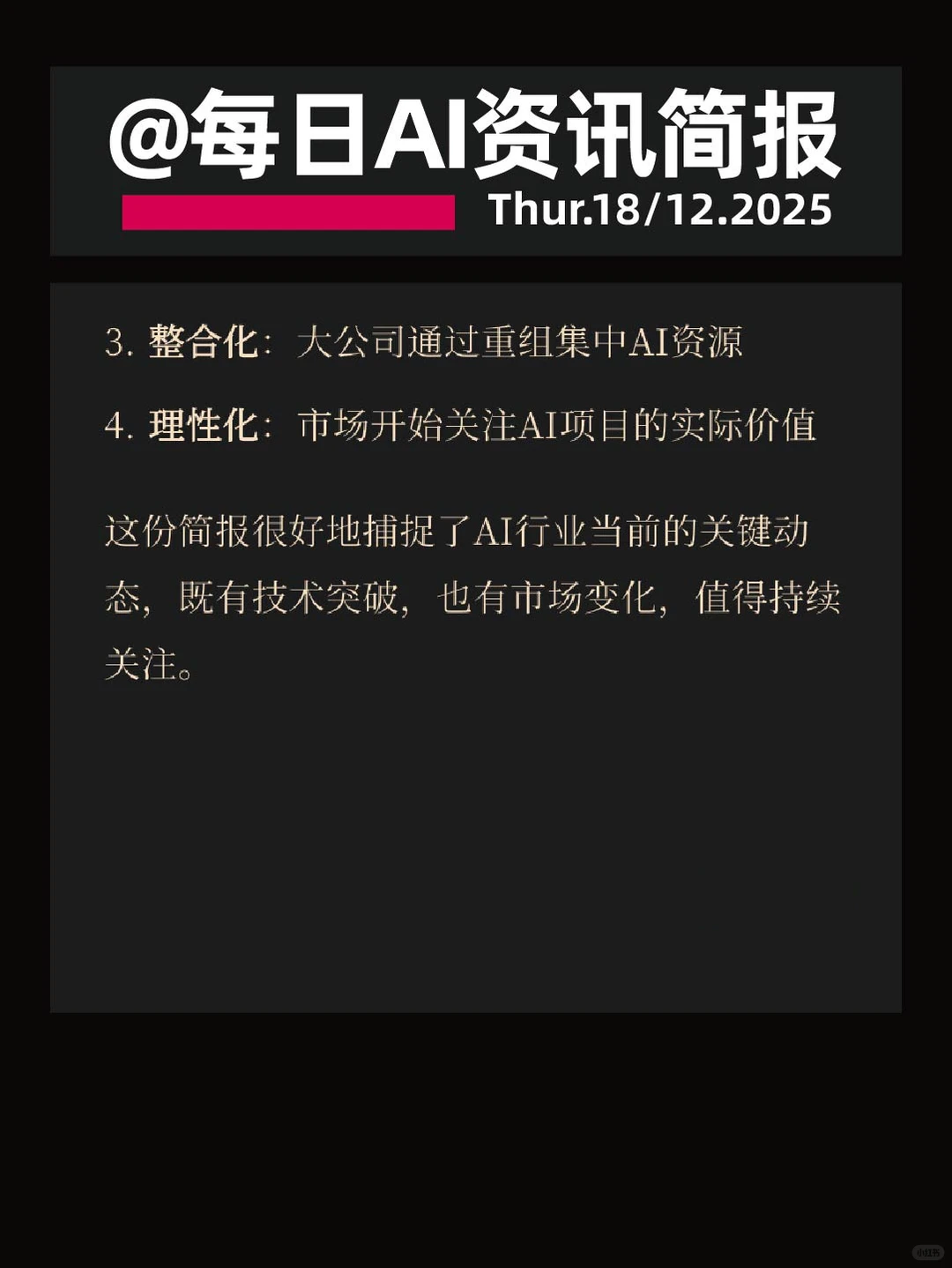 ?@每日AI资讯简报（2025年12月18日）
