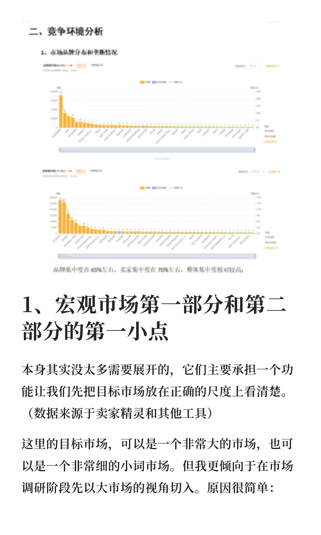 亚马逊产品开发市场调研流程讲解