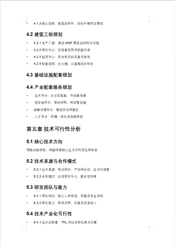 可研报告| 3天出稿 融资立项一把过?