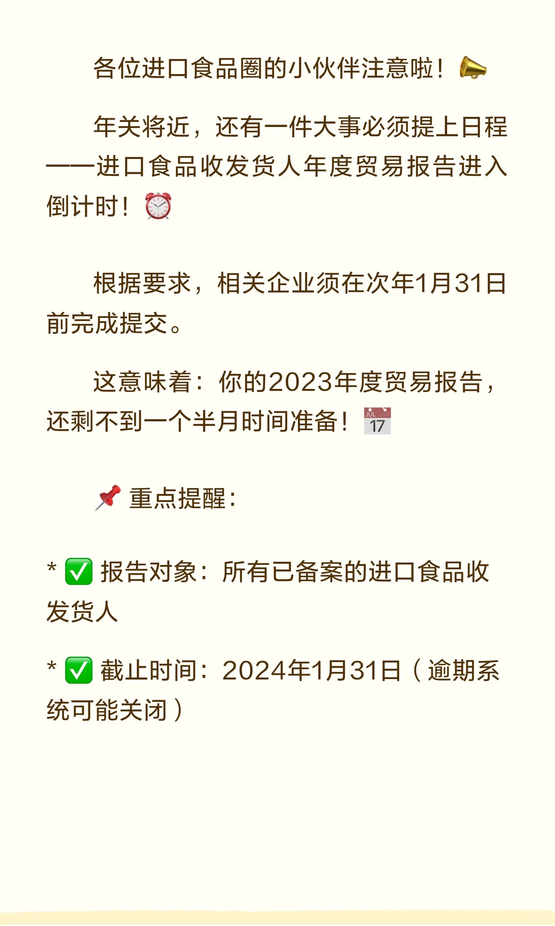 【⚠️年度报告最后冲刺！进口食品企业必看⚠️】