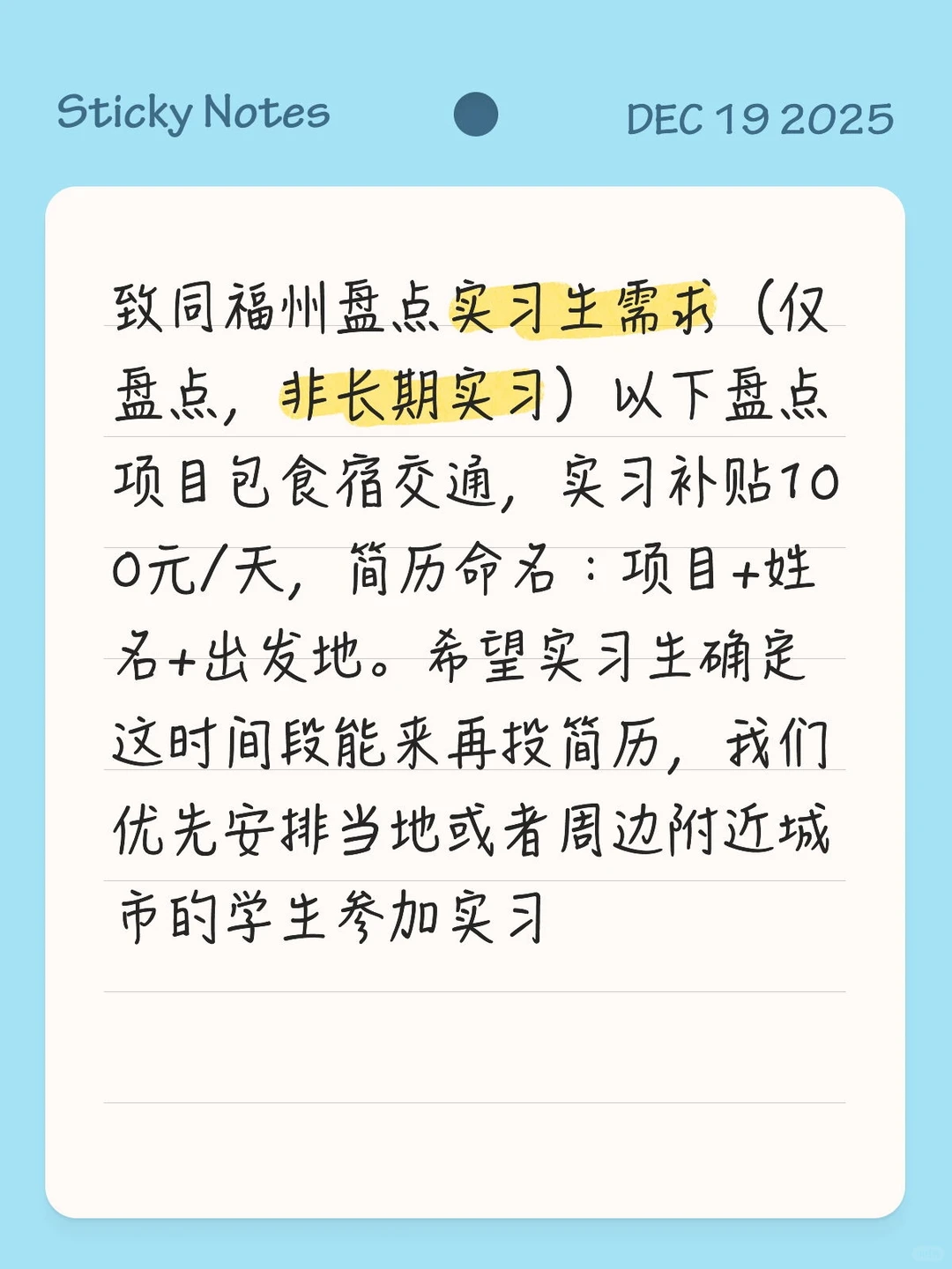 致同福州盘点实习生