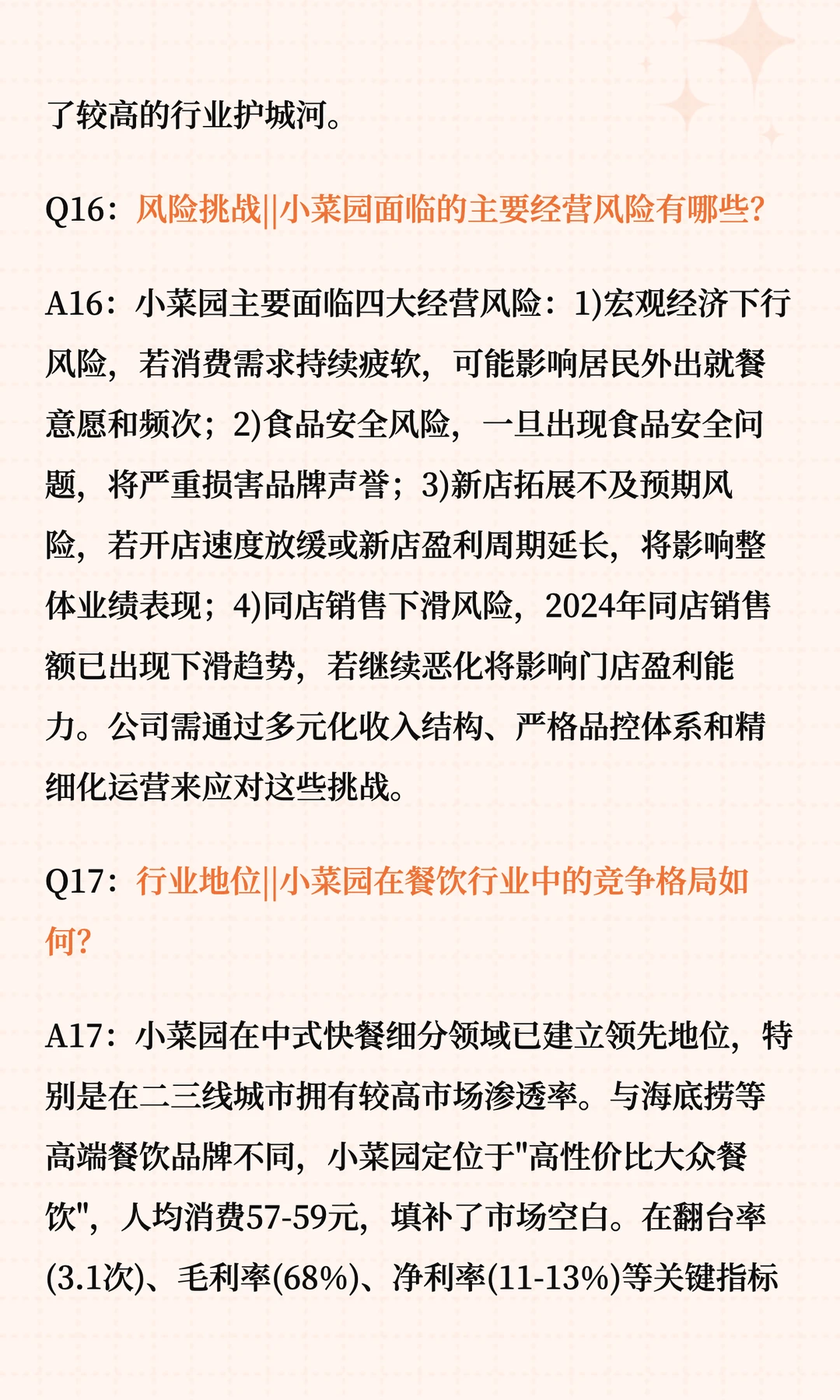 小菜园的商业模式与突围之道