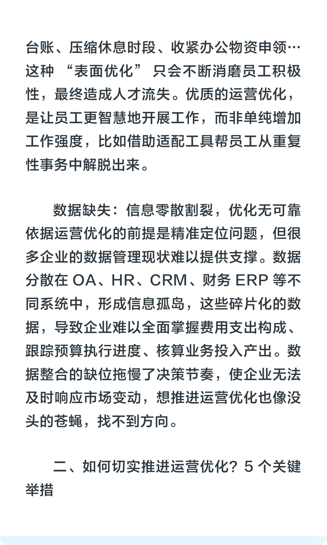 为什么你的公司只会“降本”却不会“增效”