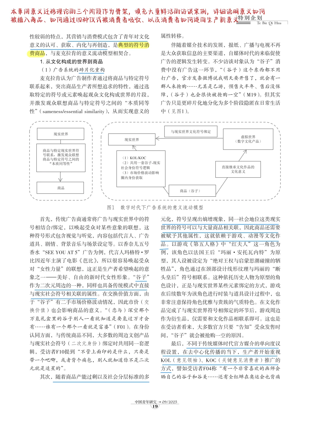 社会学文献?青年“吃谷热”的社会学解释