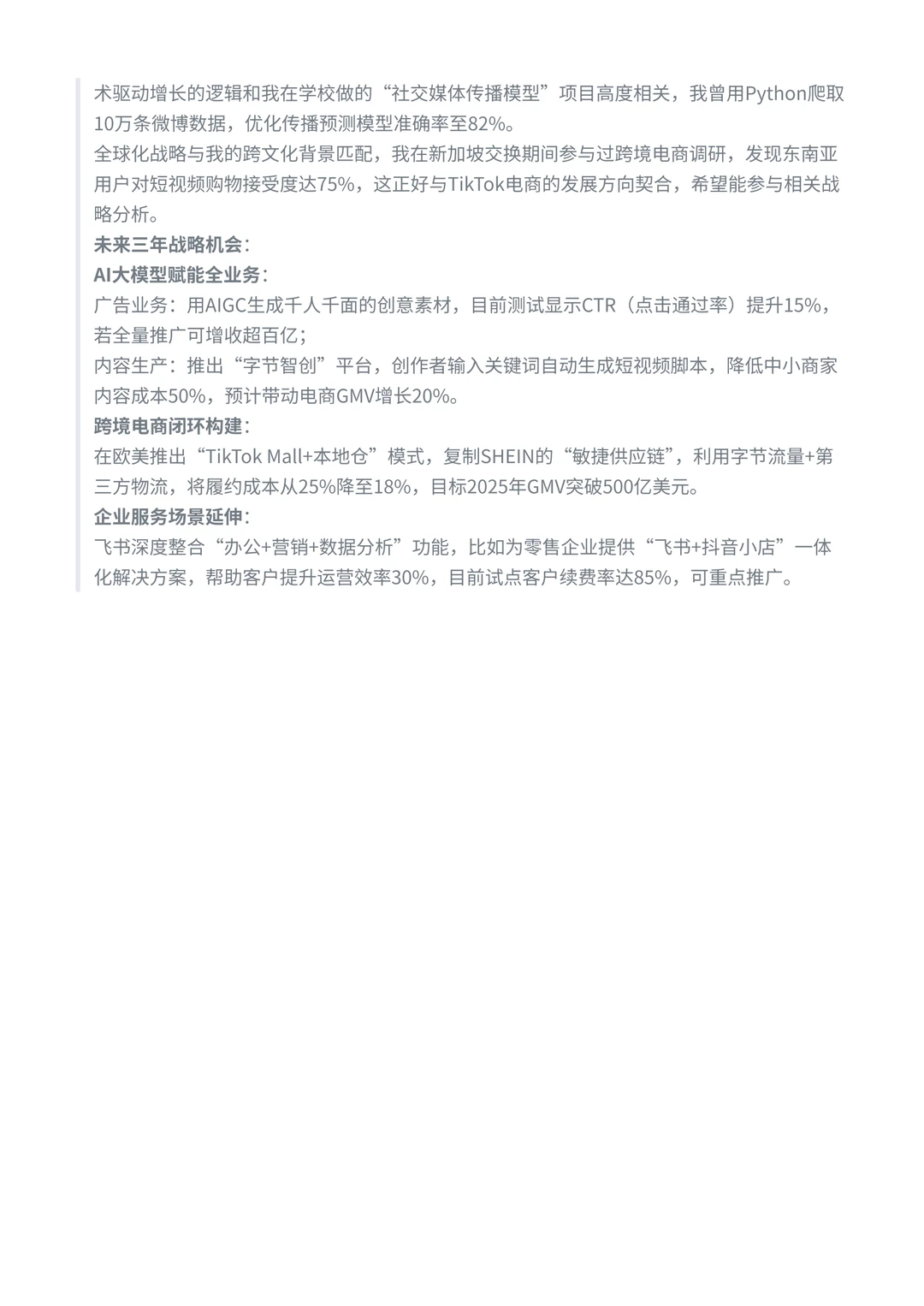 字节跳动|战略分析岗面试真题?