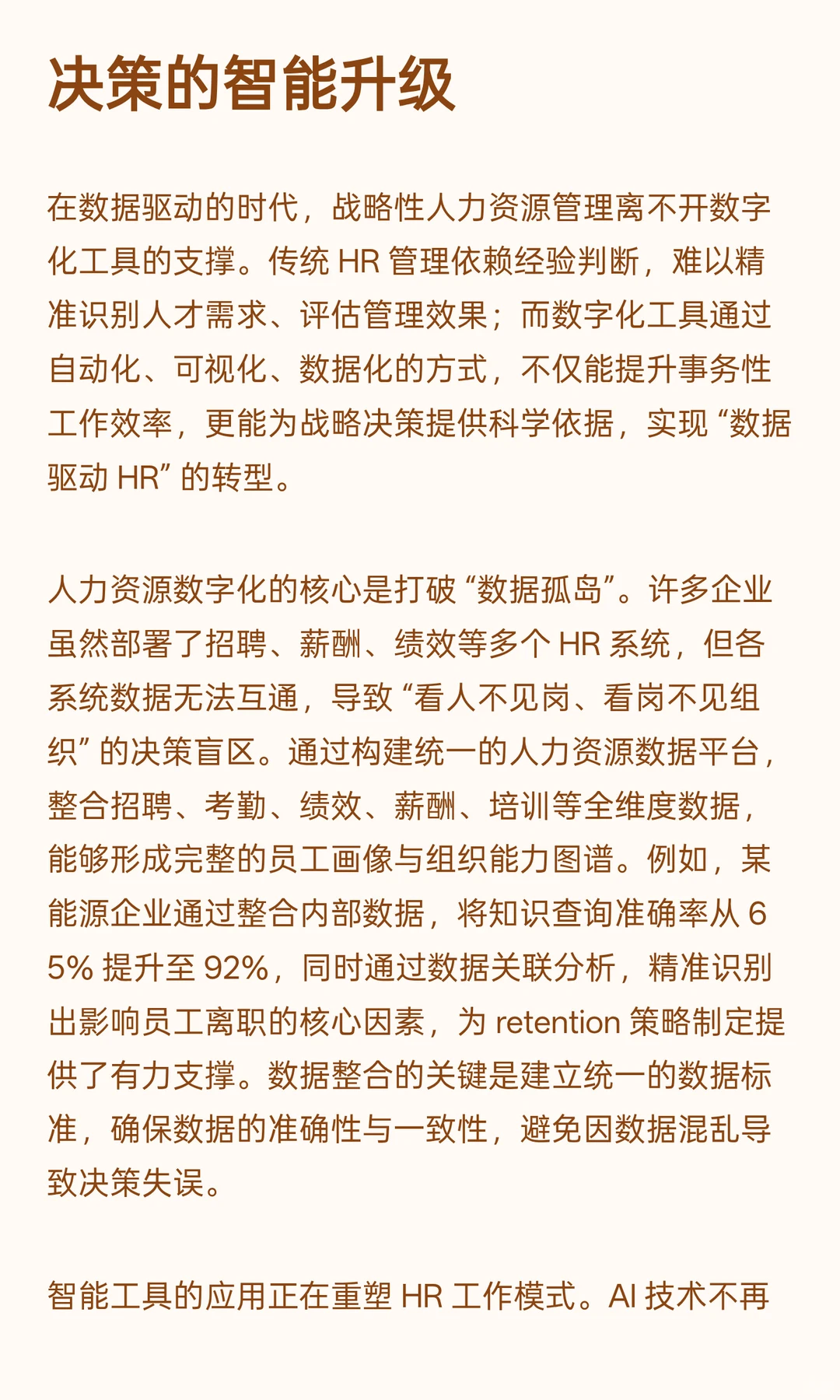 人才战略如何承接企业增长目标？