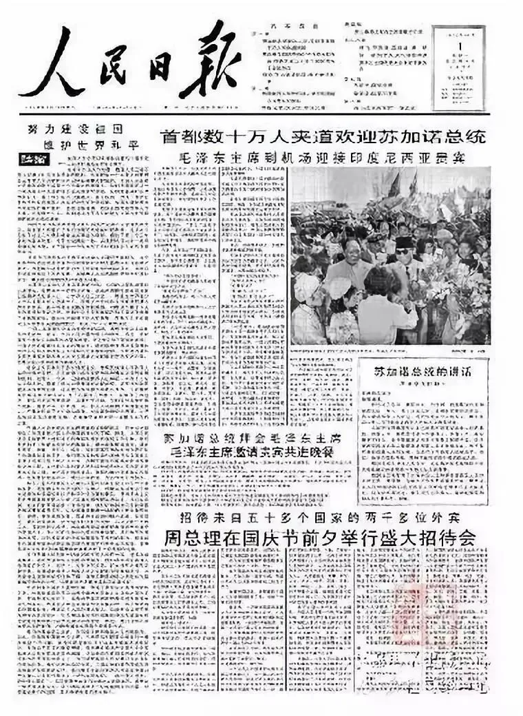 《人民日报》1949-1959国庆头版