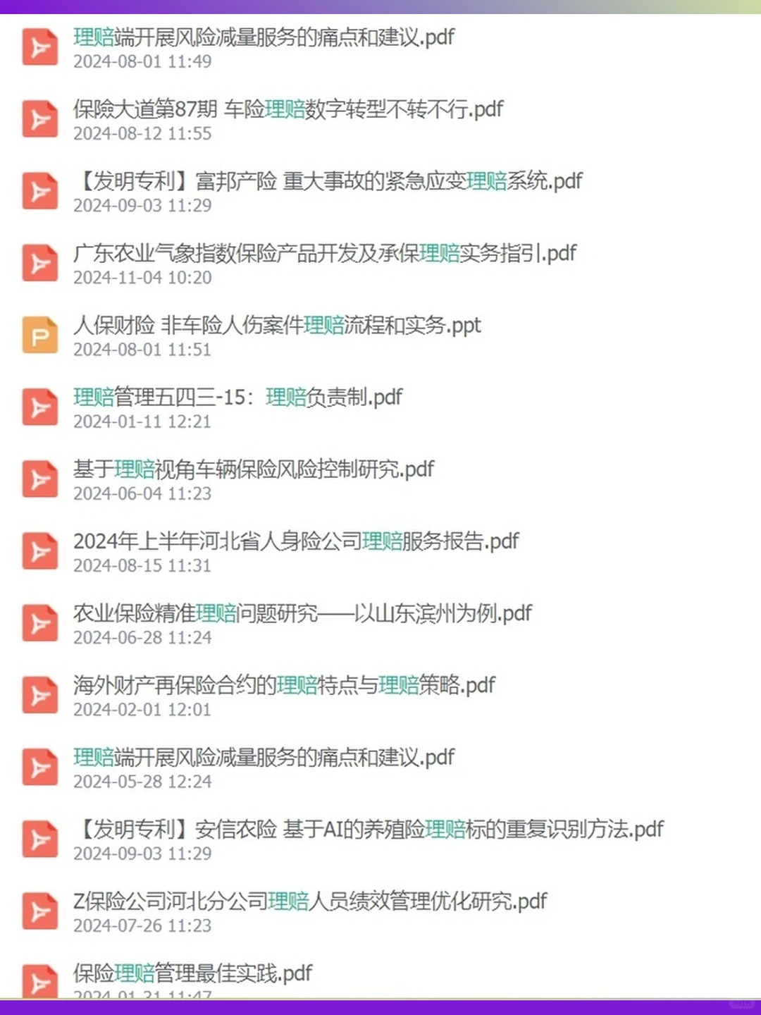 保险行业分析研究报告资料合集2025年理