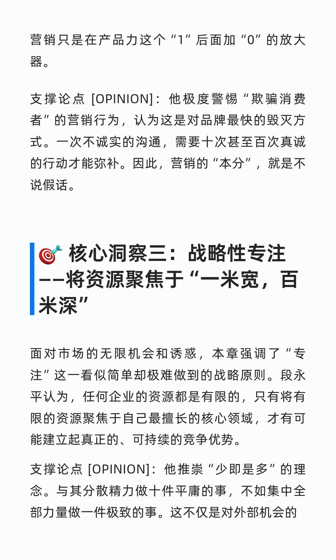 深度拆解《段永平投资问答录-商业洞察篇》