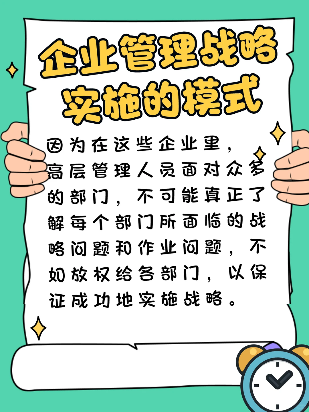 战略实施的模式(五)