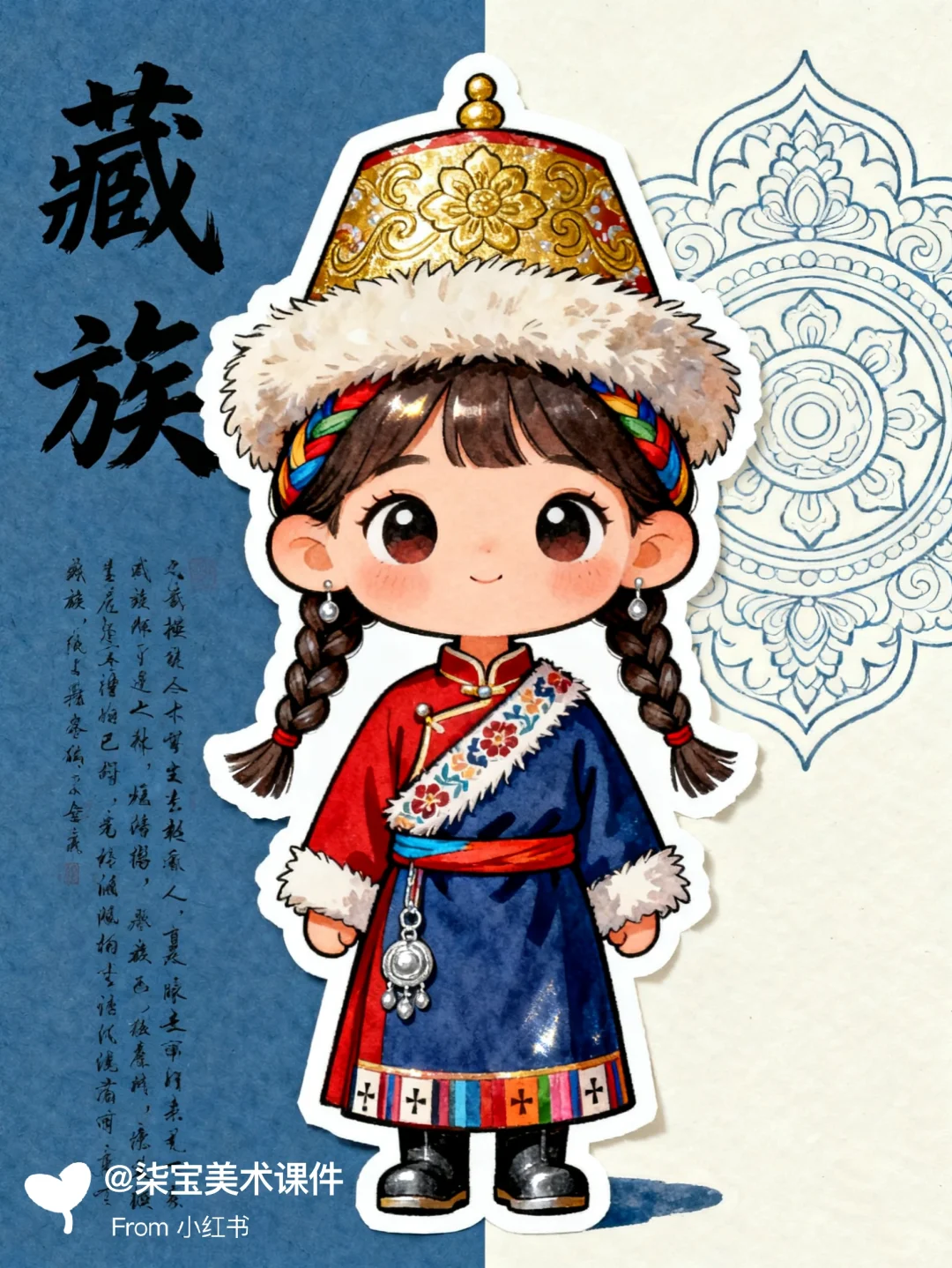 少数民族-藏族人物｜少儿创意美术