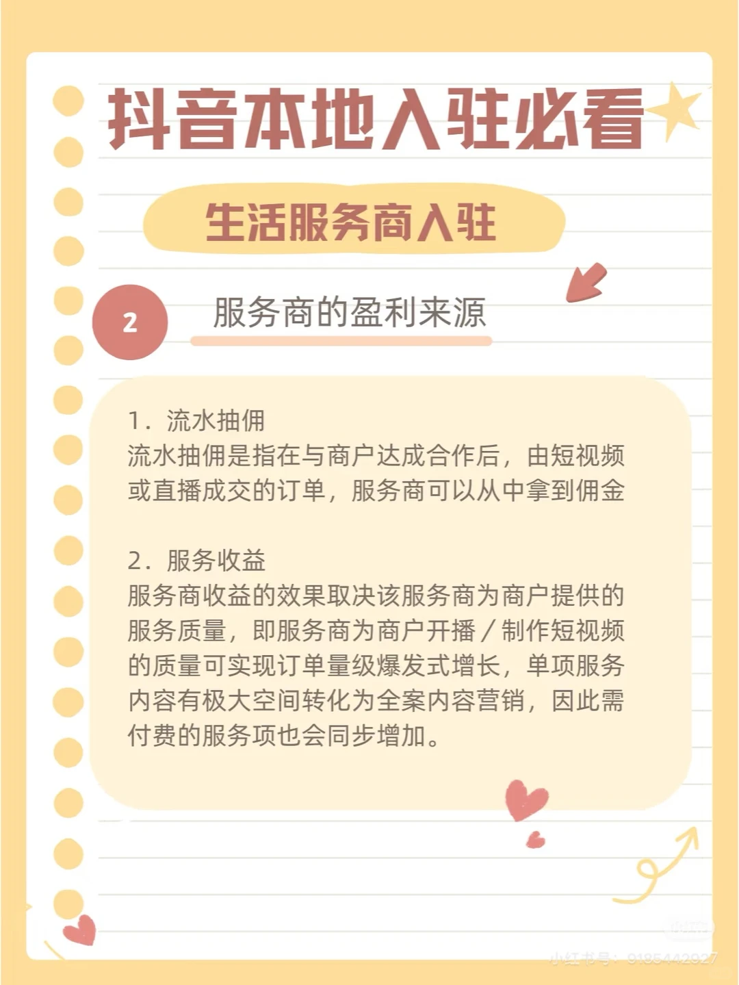 本地生活入驻必看?