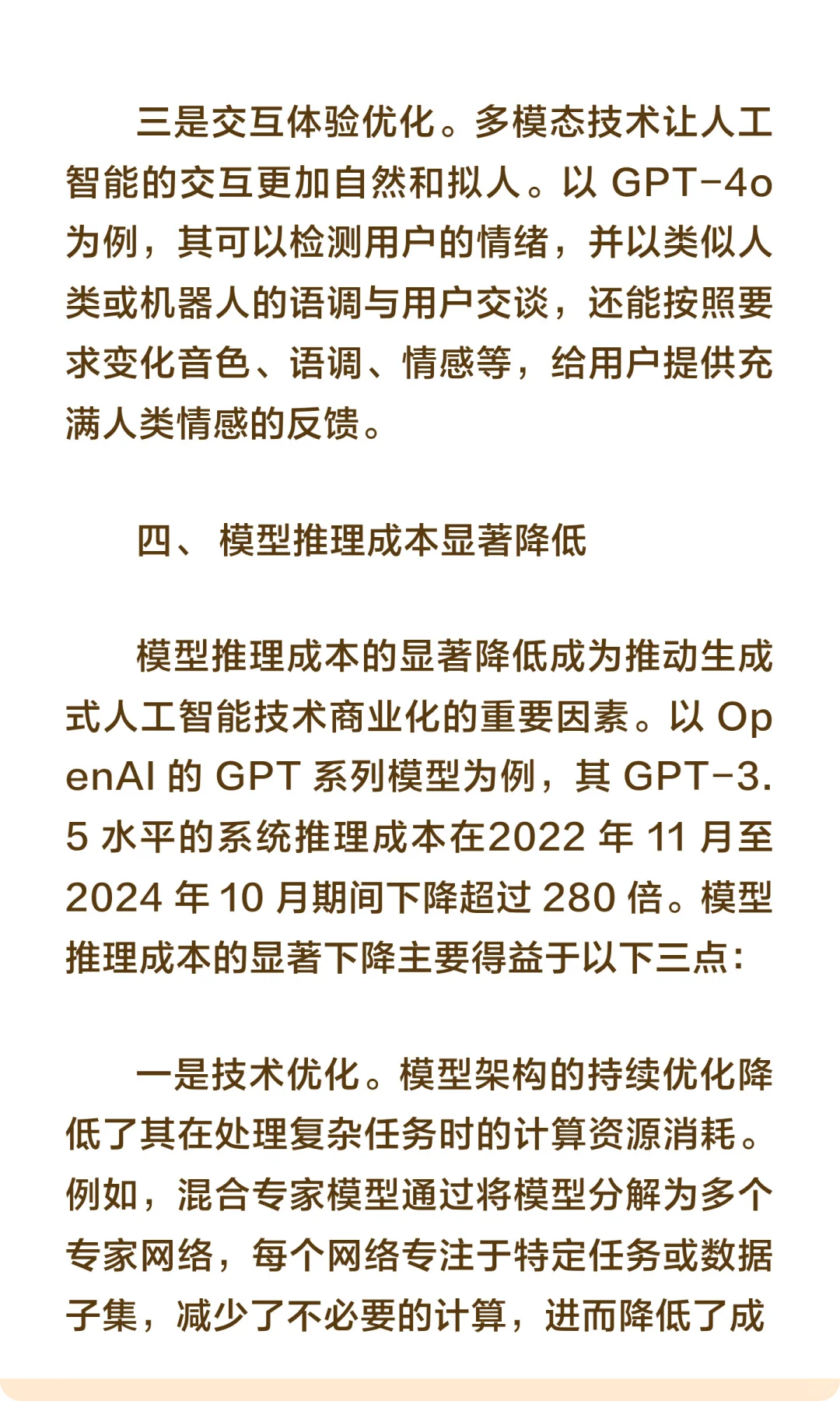 生成式人工智能主要发展特点