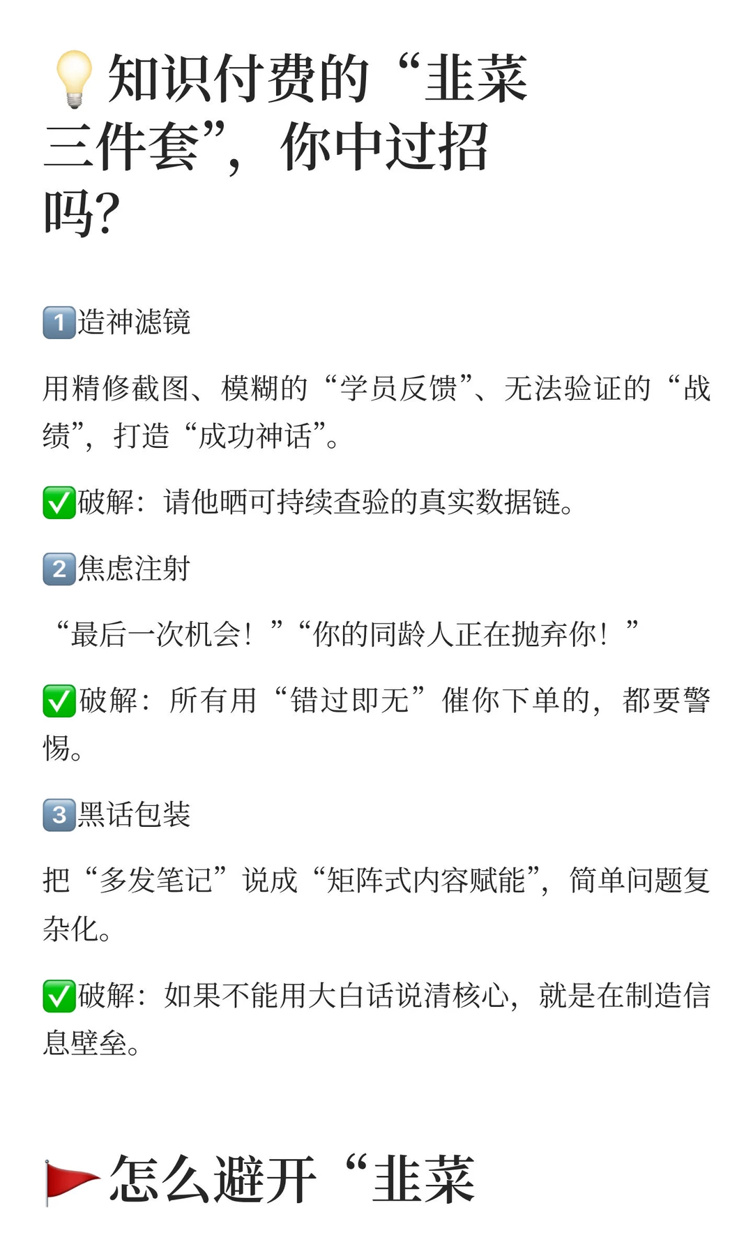 捅破窗户纸：真正赚钱的秘密，凭什么告诉你？