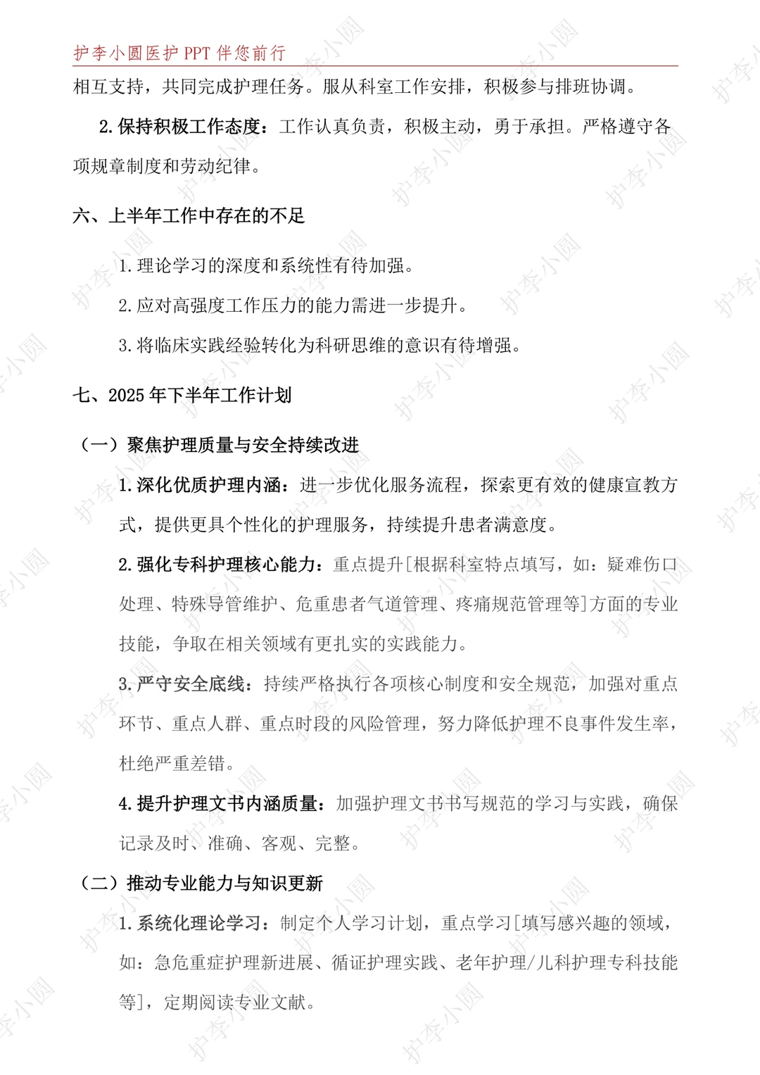 从护士长那拿一份2025上半年护理工作总结