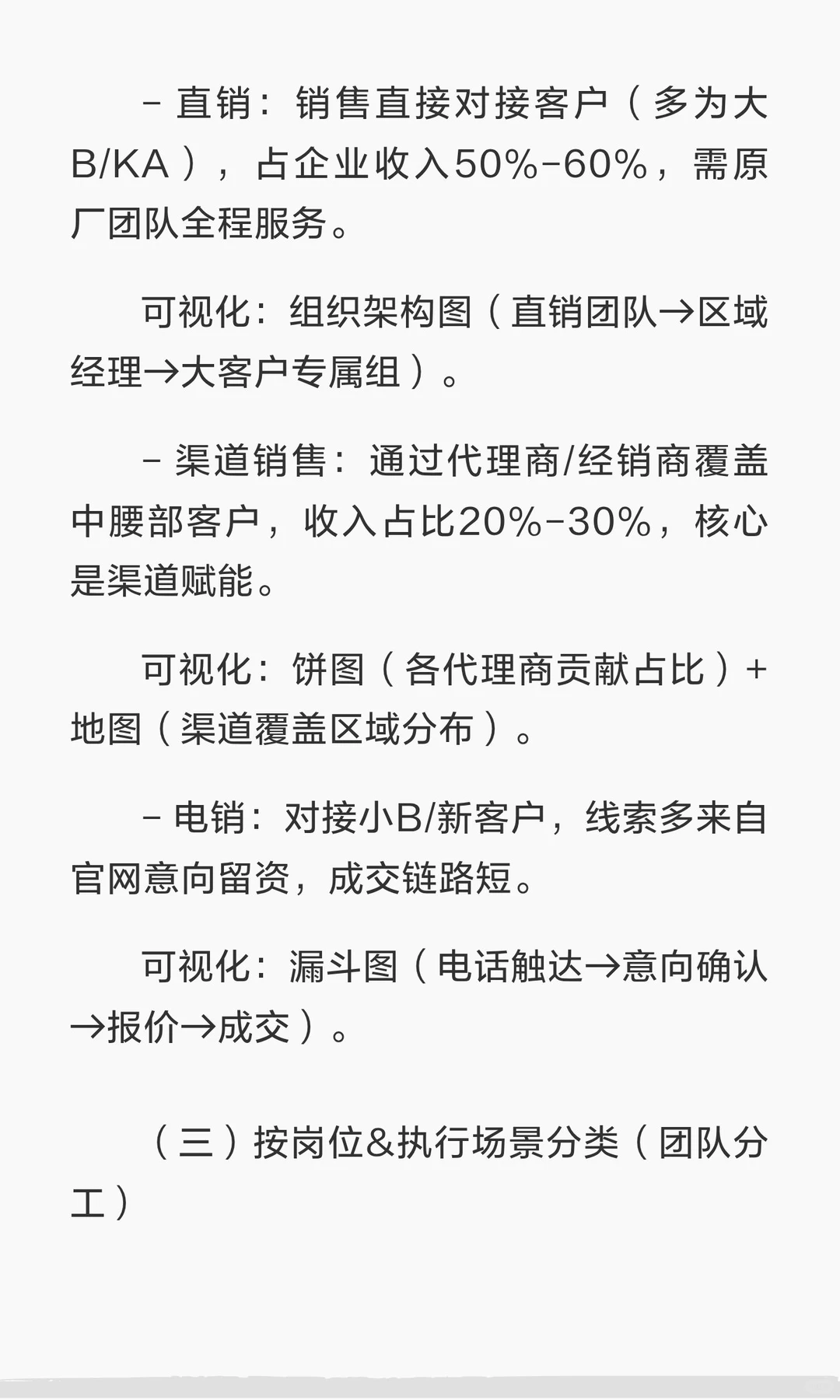 To B销售的详细分类